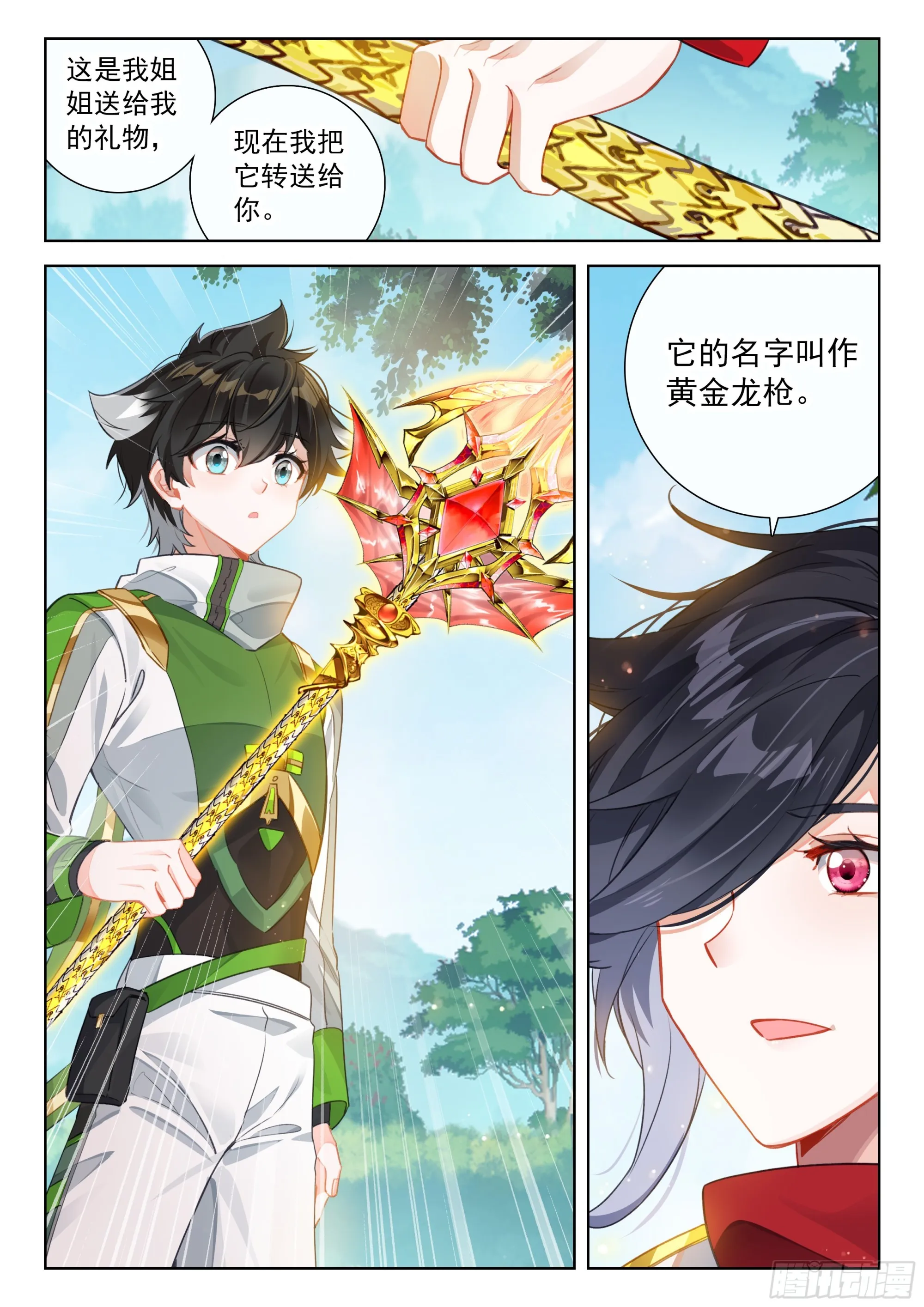 他是我爸爸么 第9页