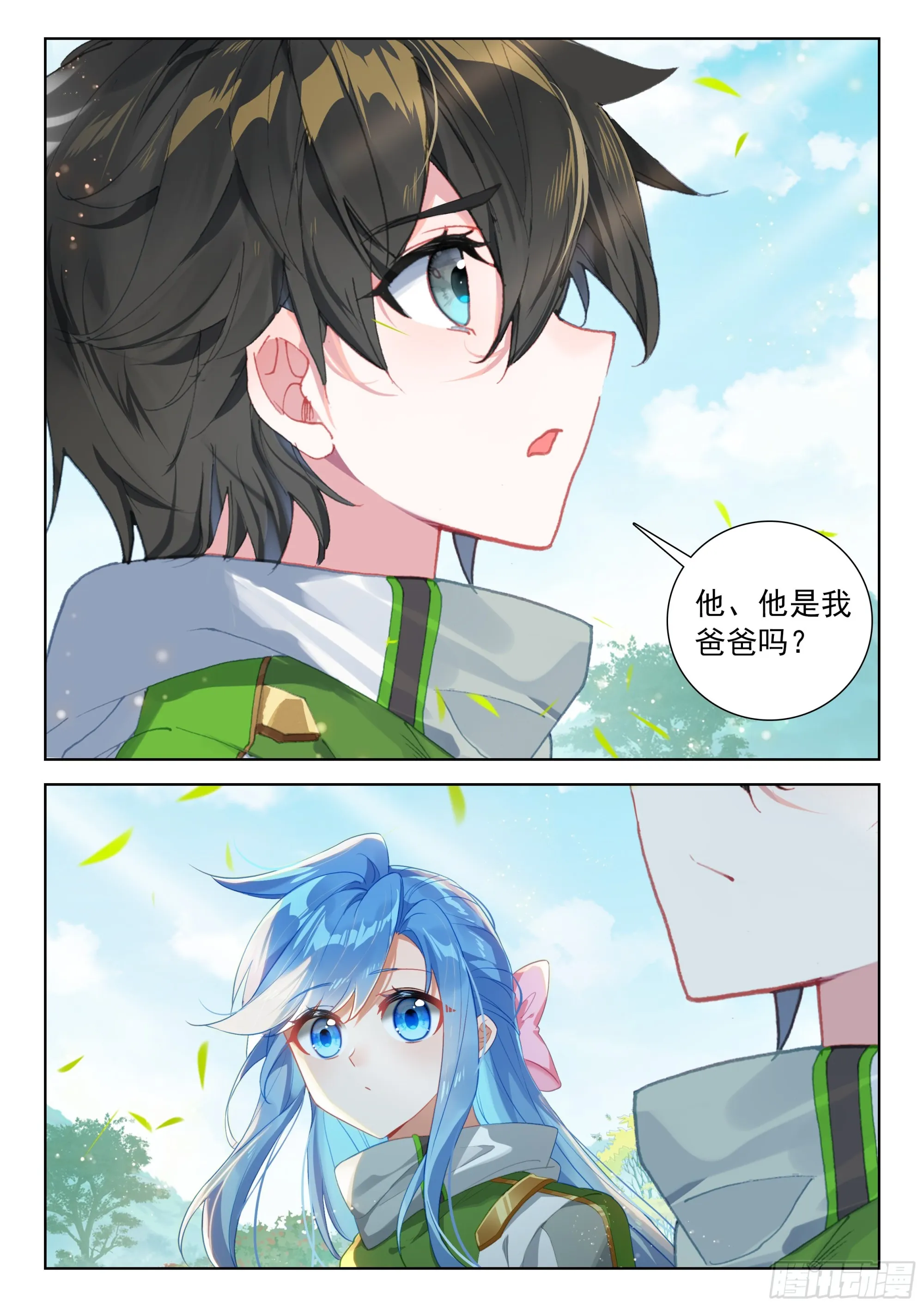 他是我爸爸么 第11页