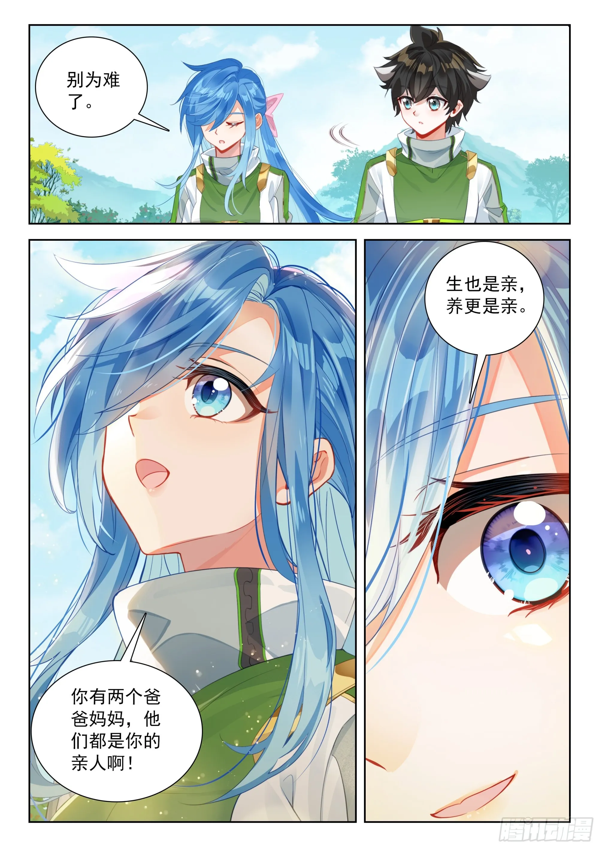 他是我爸爸么 第12页