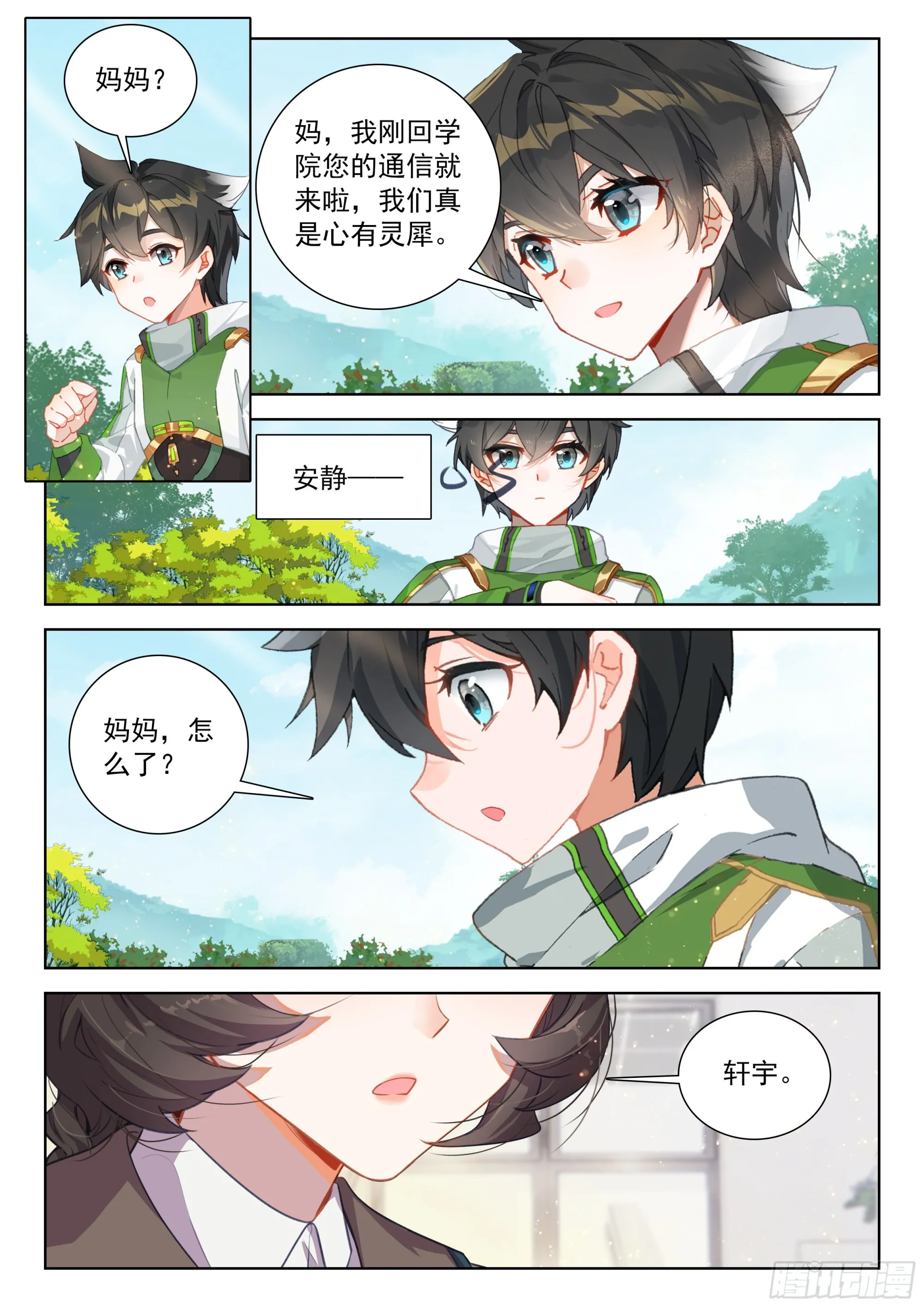 他是我爸爸么 第14页