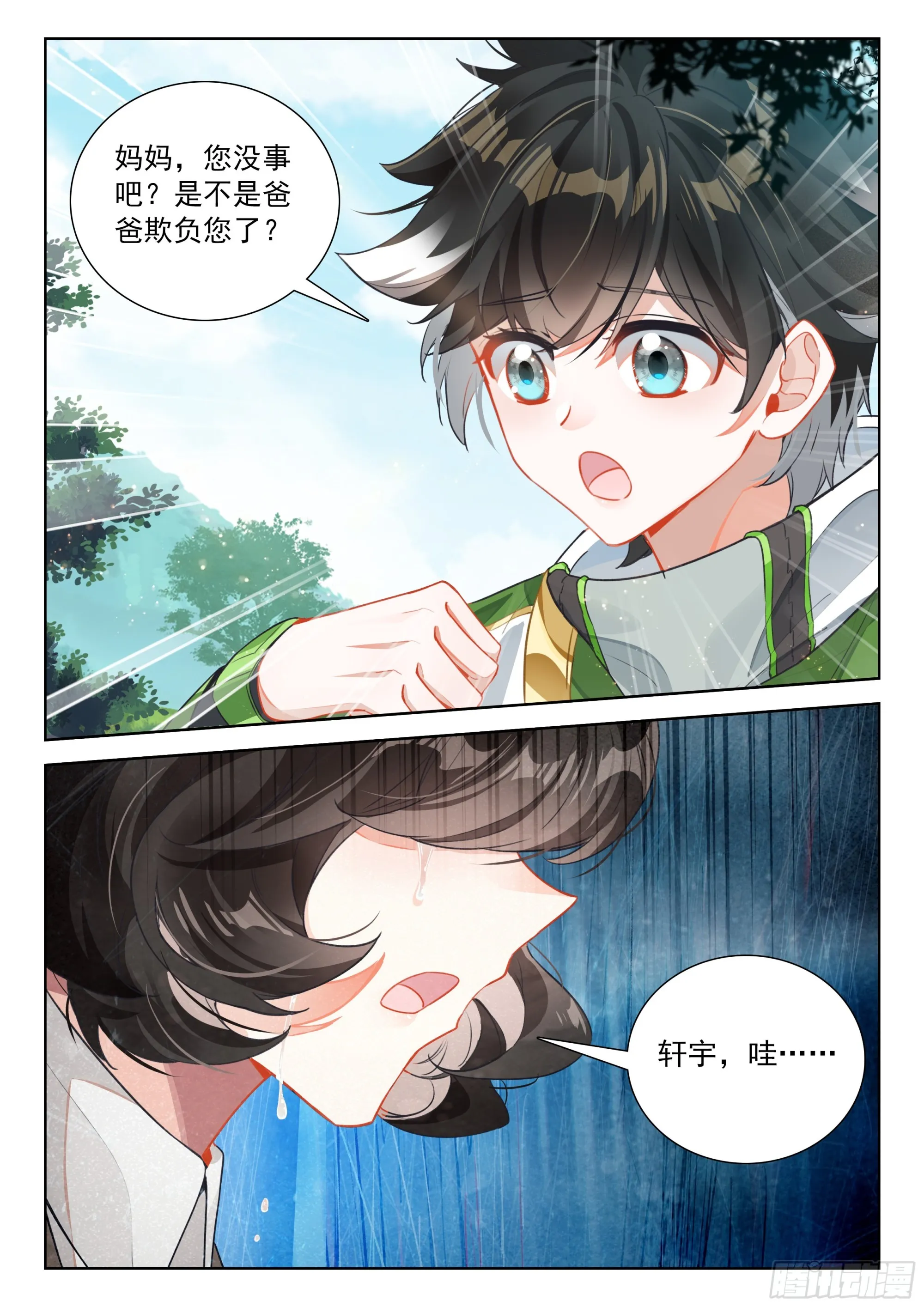 他是我爸爸么 第15页