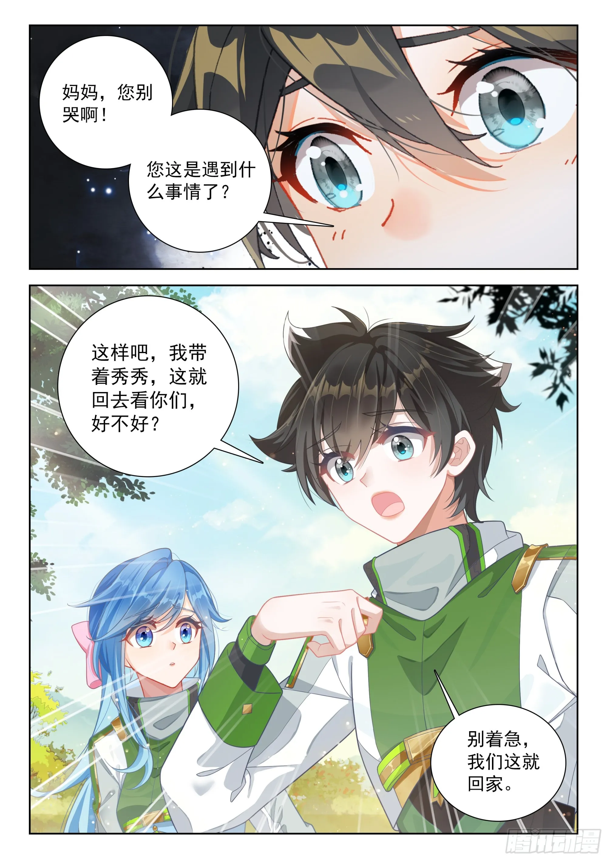 他是我爸爸么 第16页