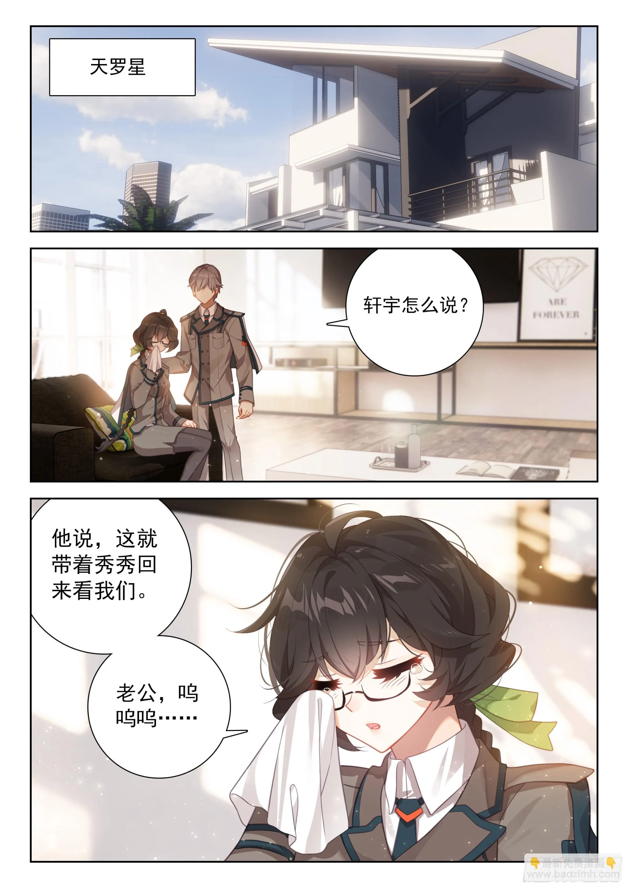 宝贝儿子 第2页