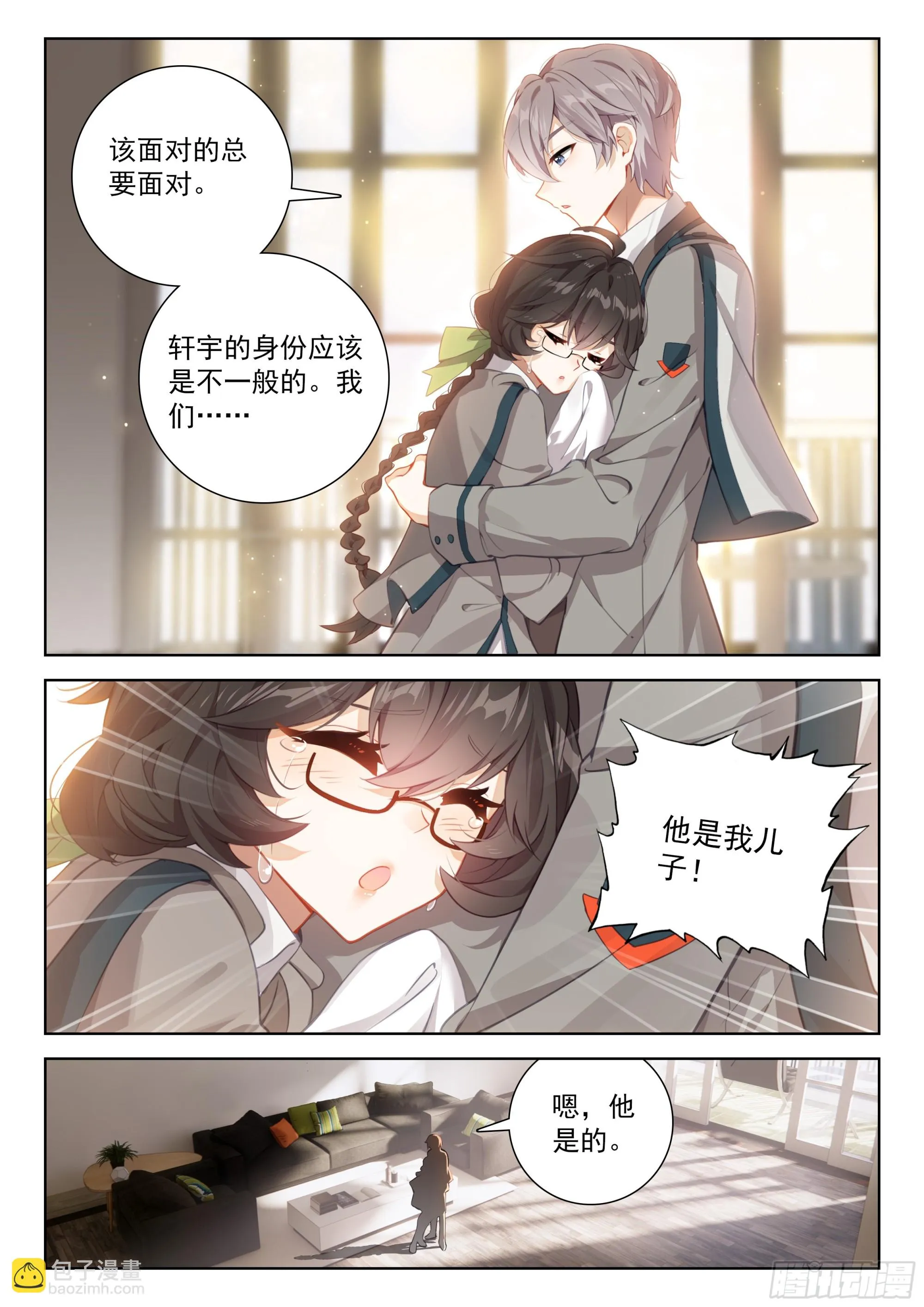 宝贝儿子 第3页