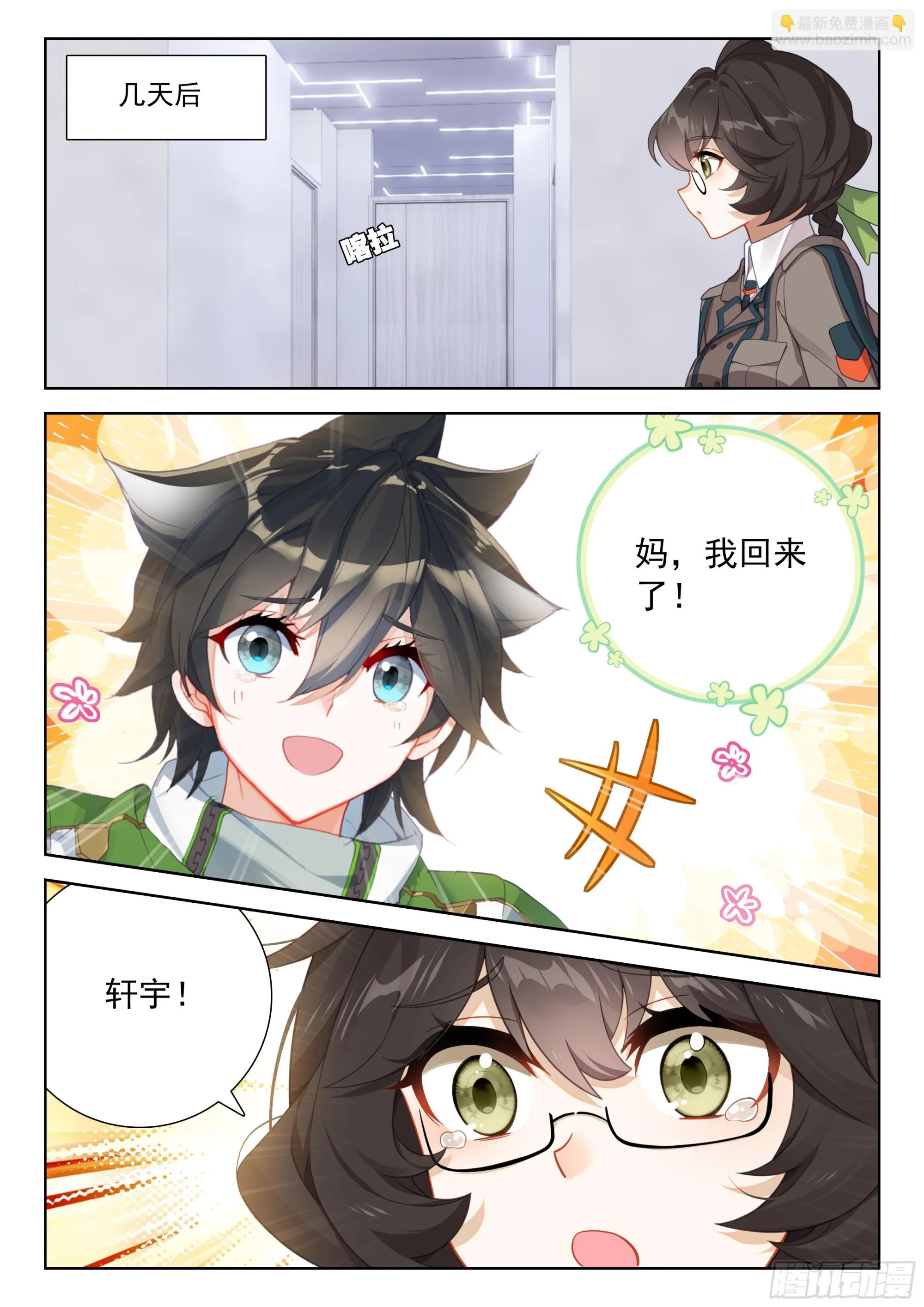 宝贝儿子 第4页