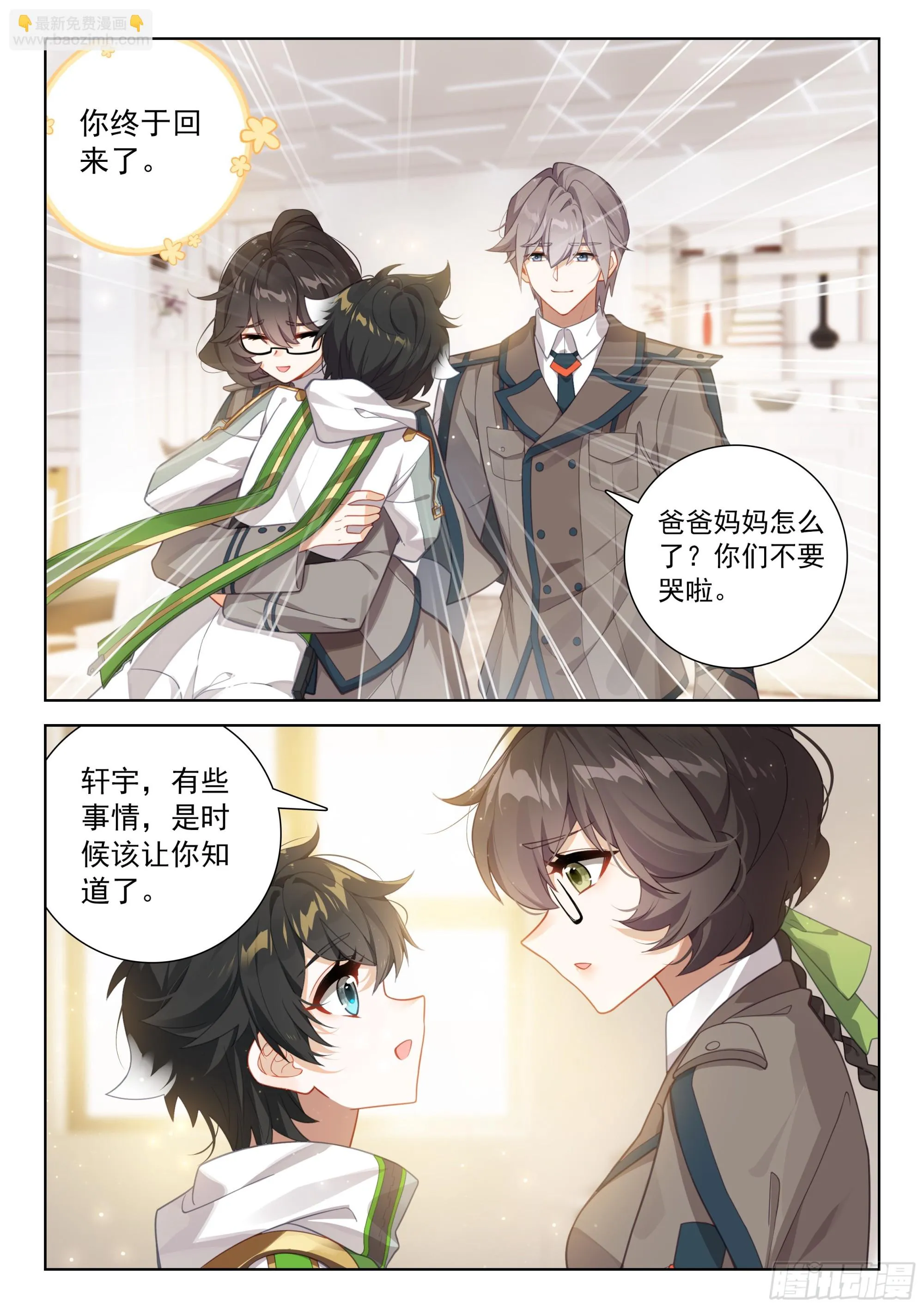 宝贝儿子 第5页