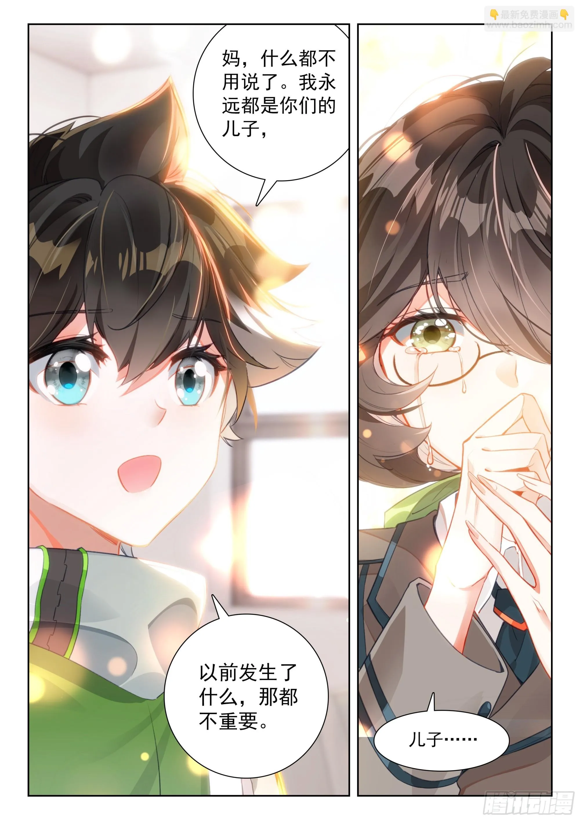 宝贝儿子 第6页