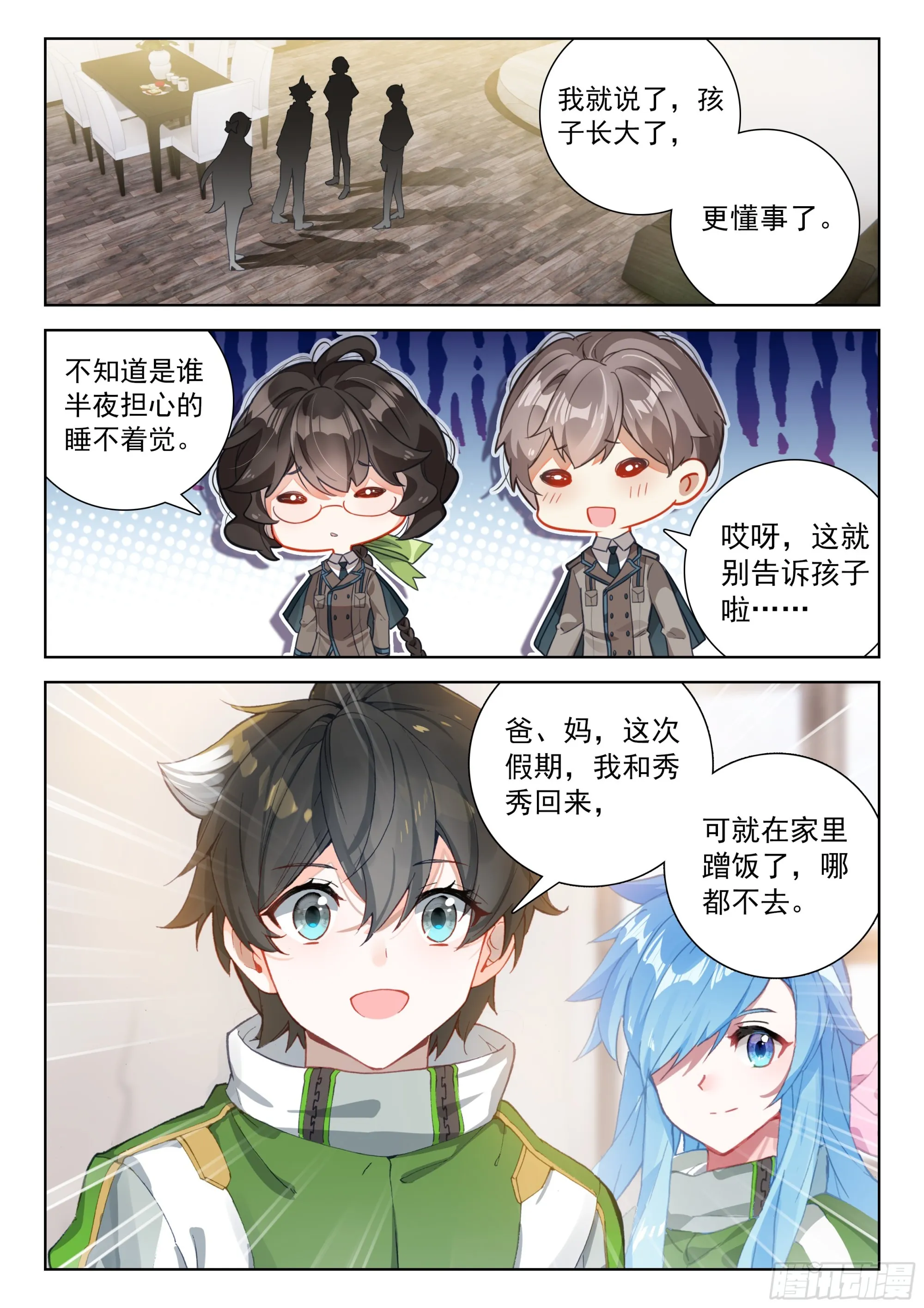 宝贝儿子 第7页