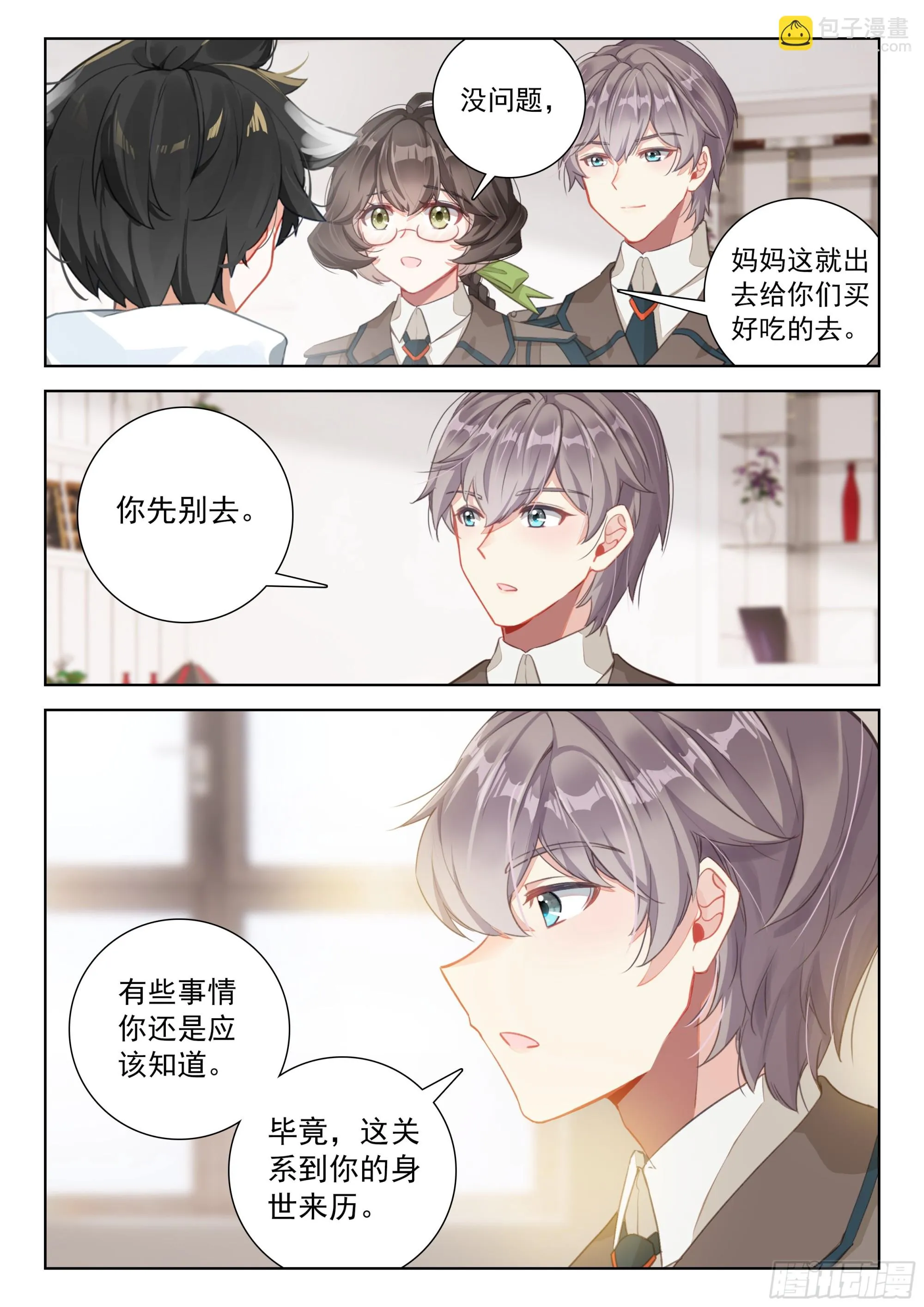 宝贝儿子 第8页