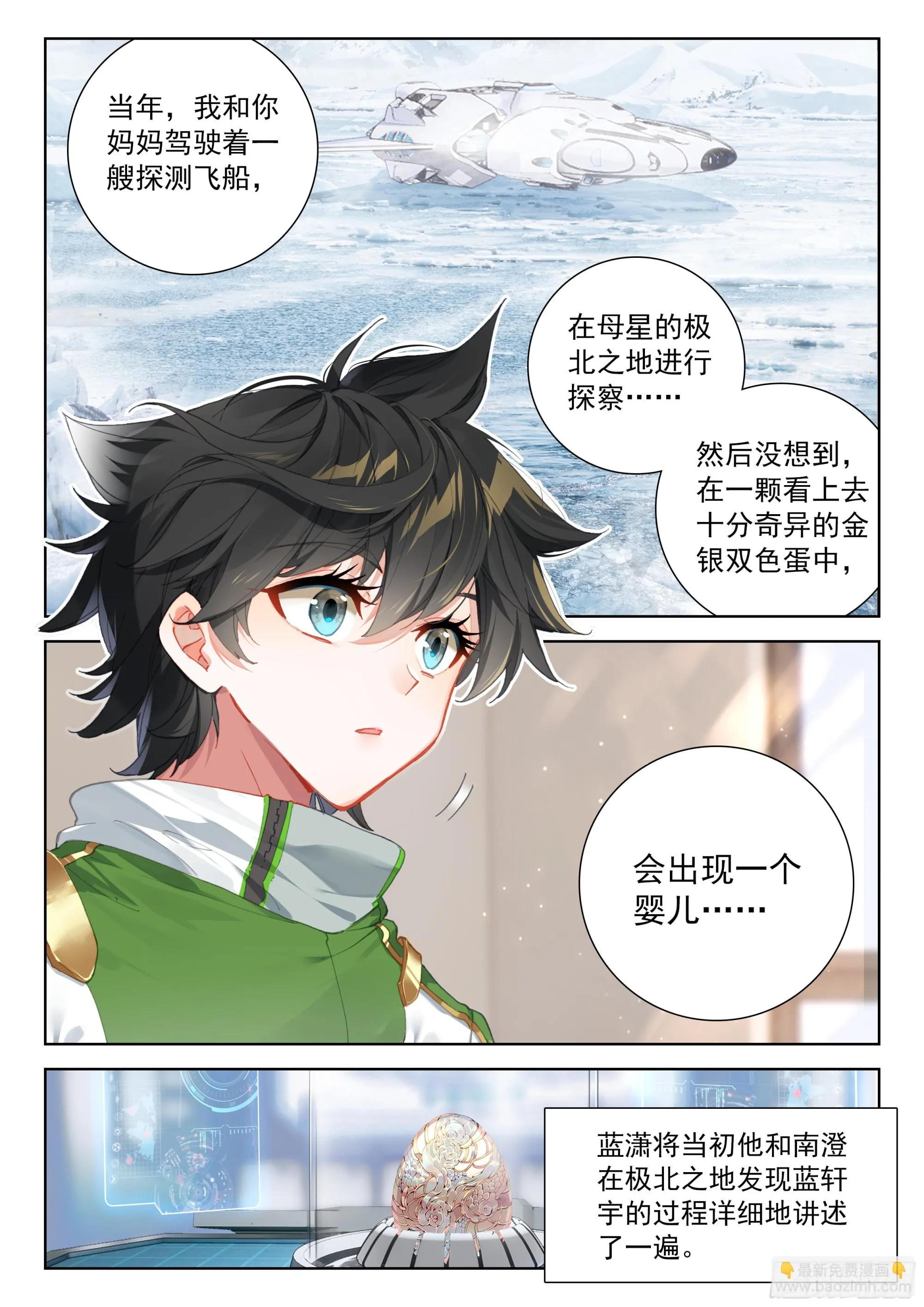 宝贝儿子 第9页
