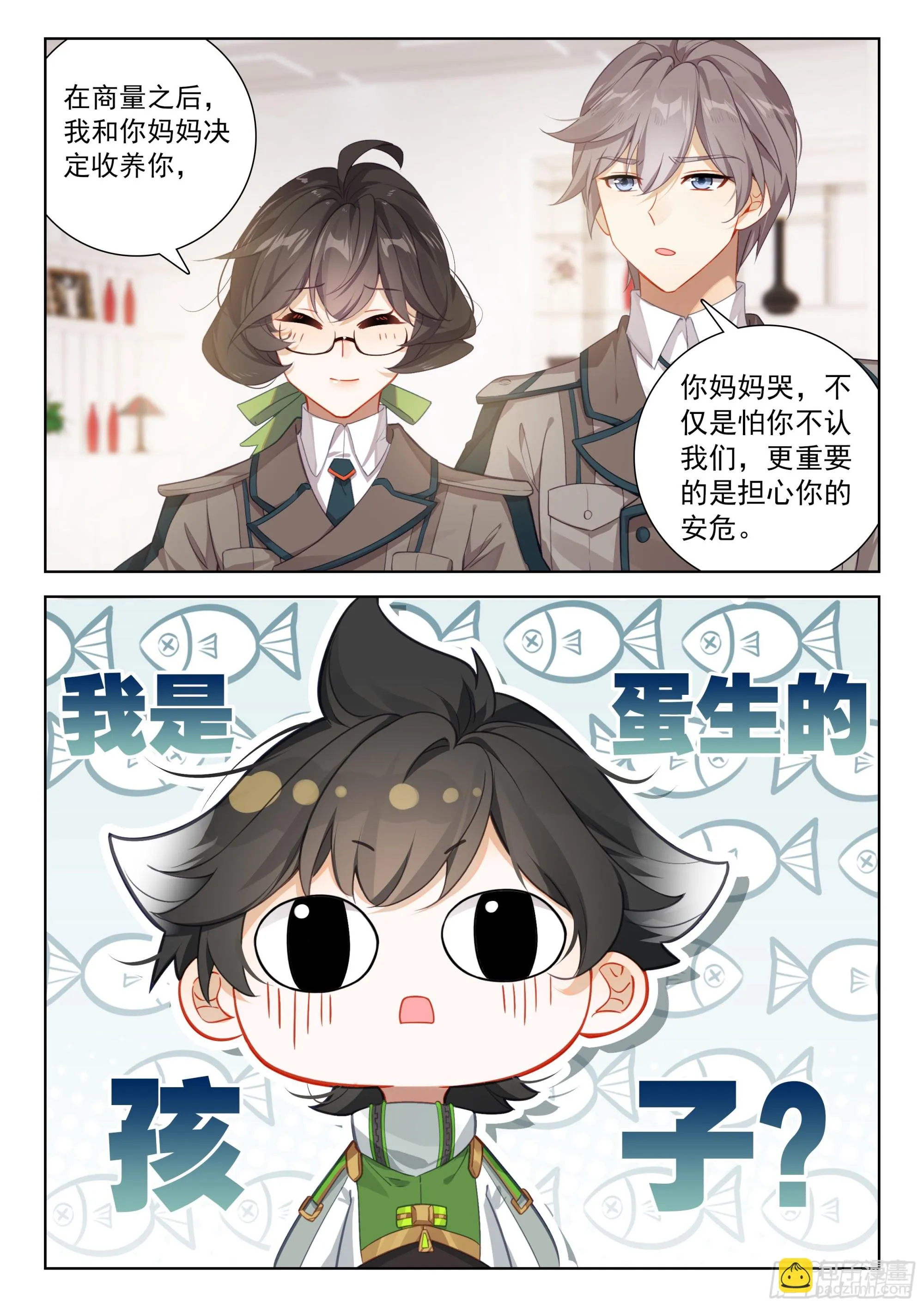 宝贝儿子 第10页