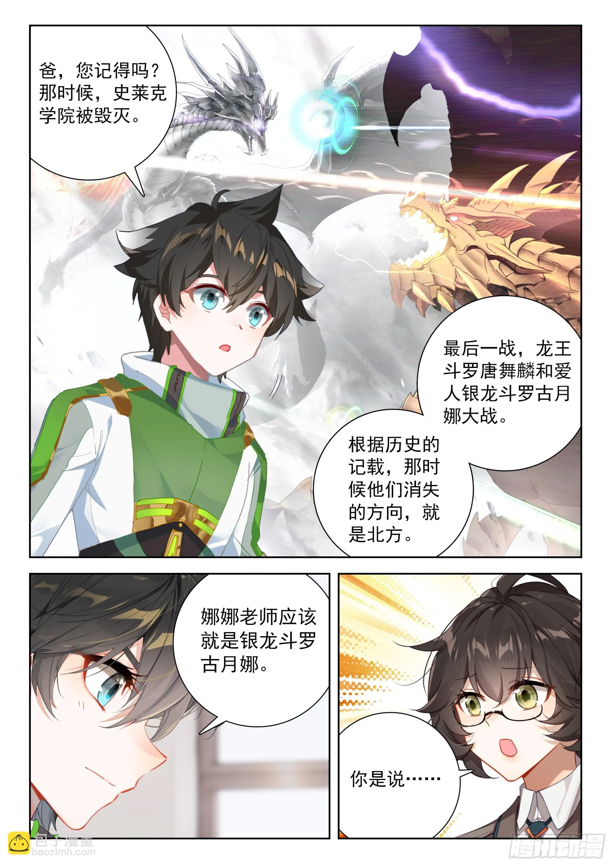 宝贝儿子 第12页