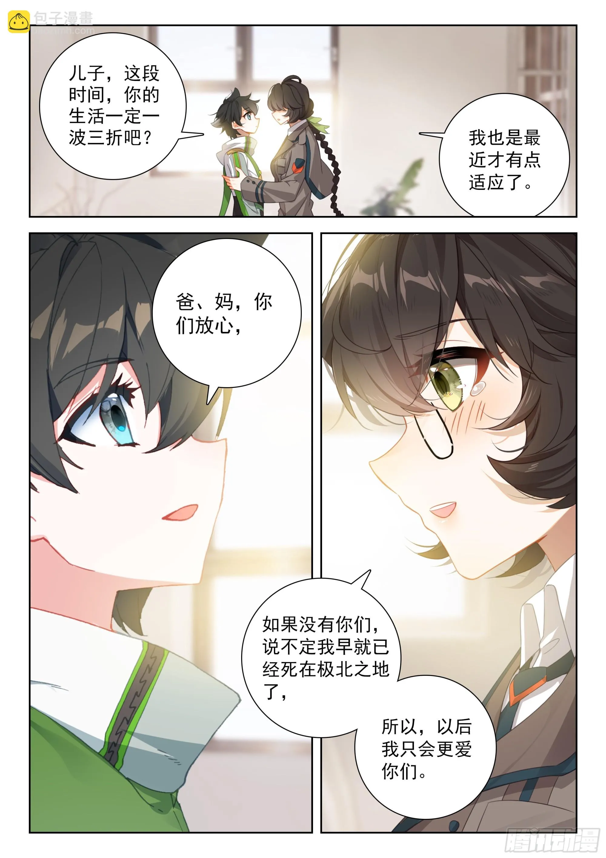 宝贝儿子 第14页