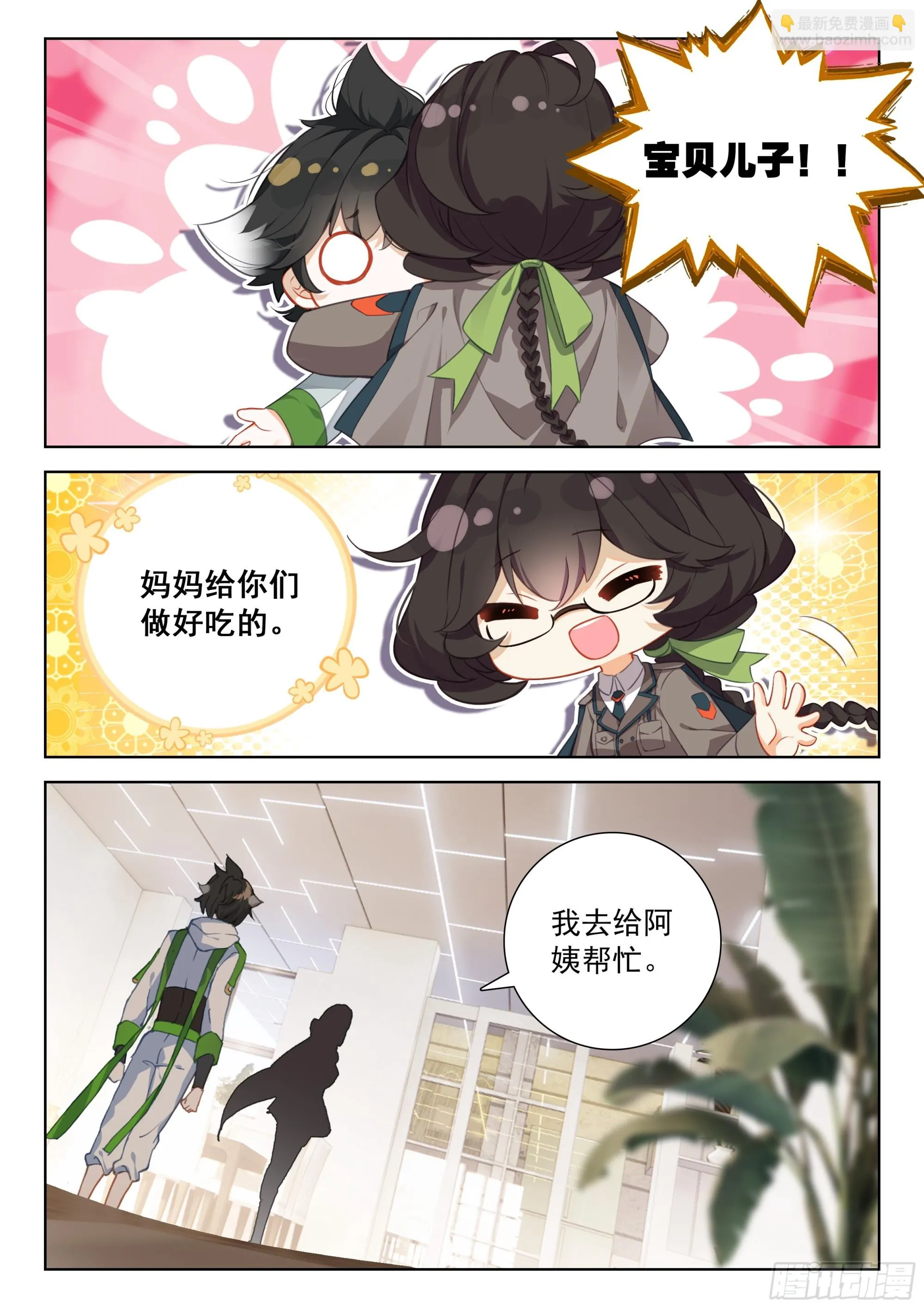 宝贝儿子 第15页