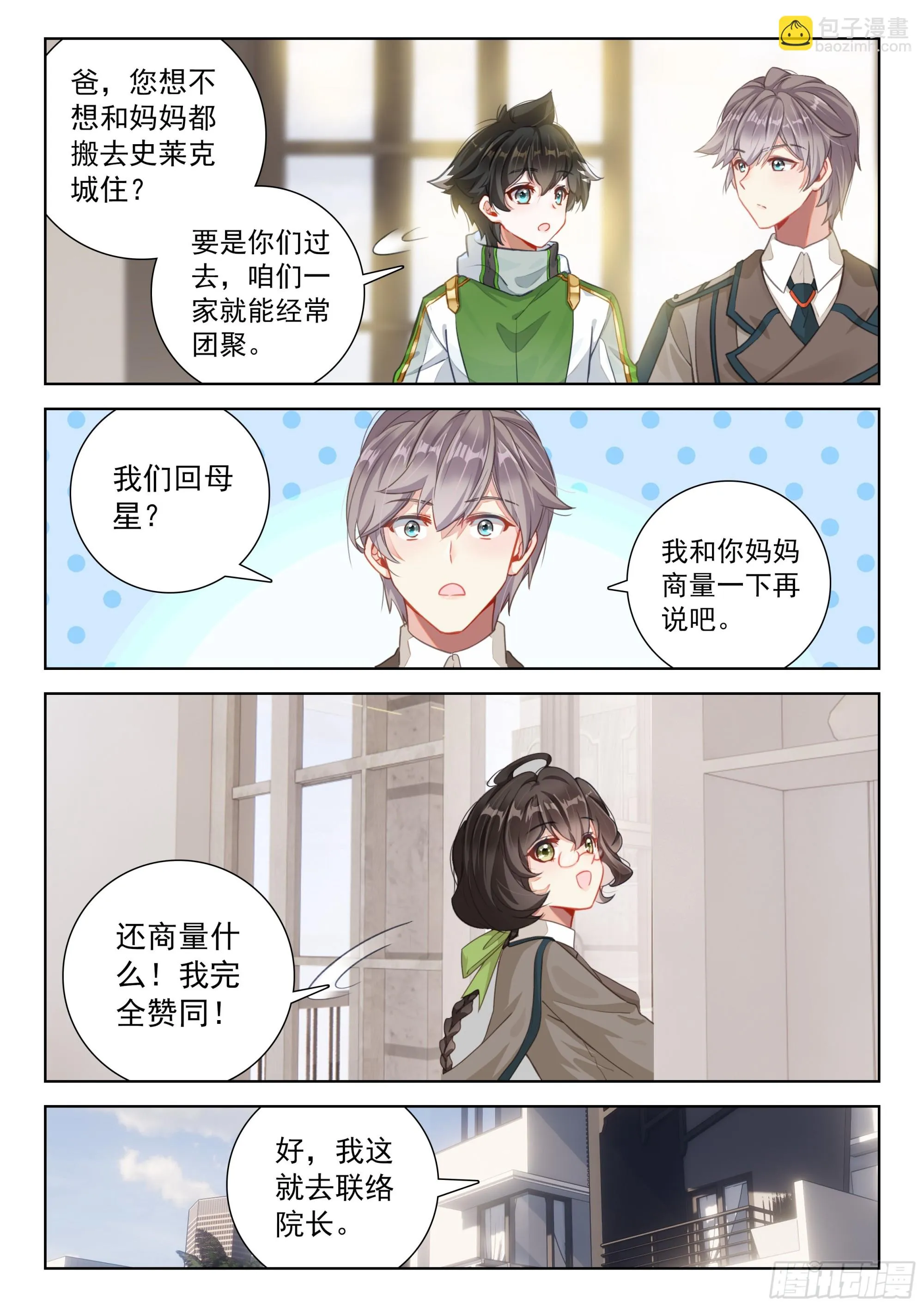 宝贝儿子 第16页