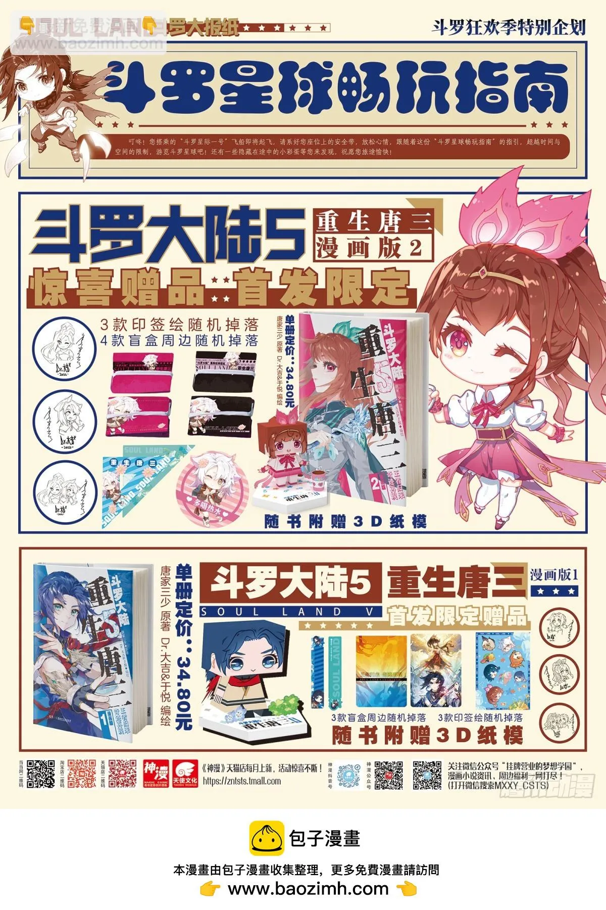 宝贝儿子 第18页