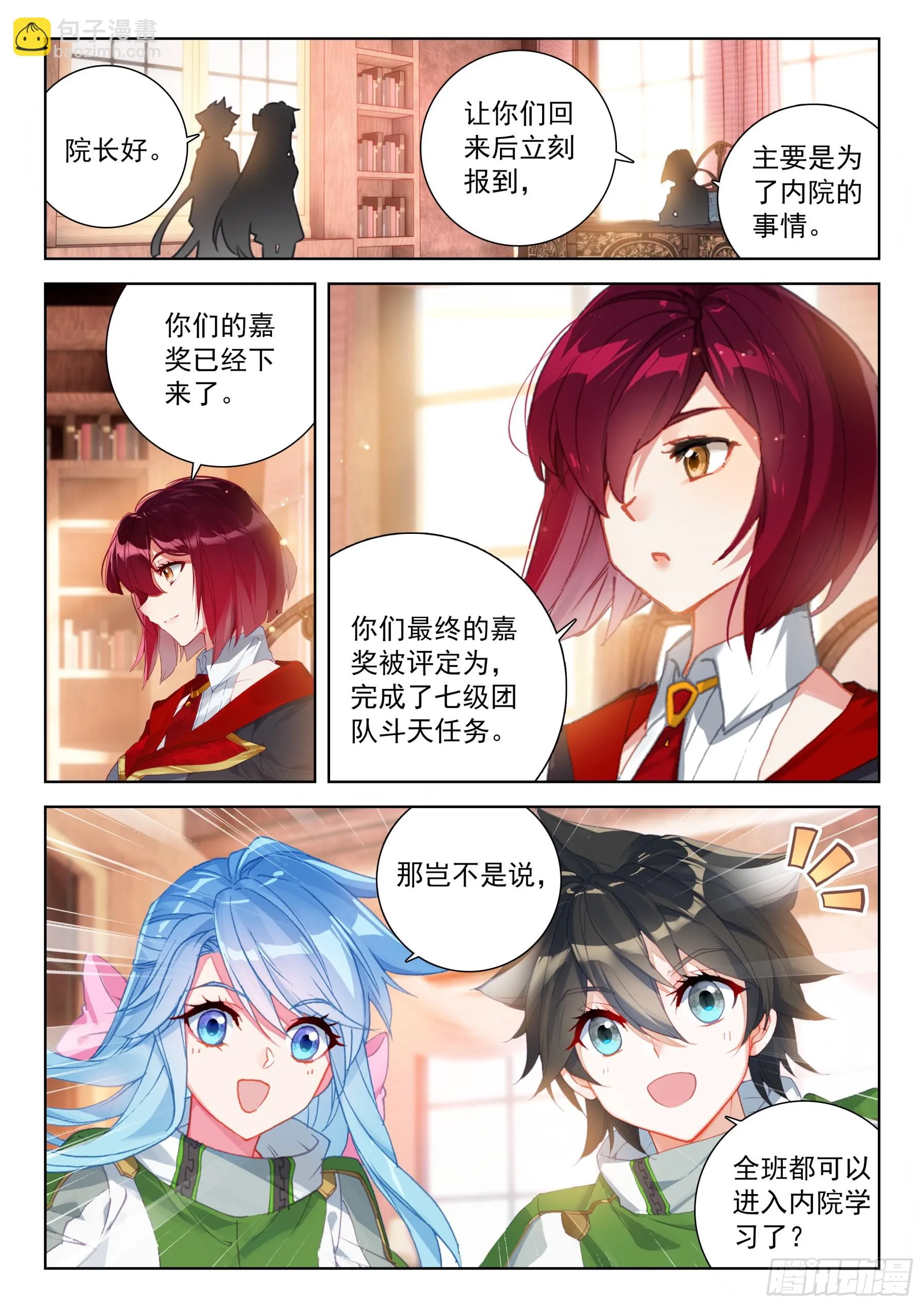 全班入内院 第3页