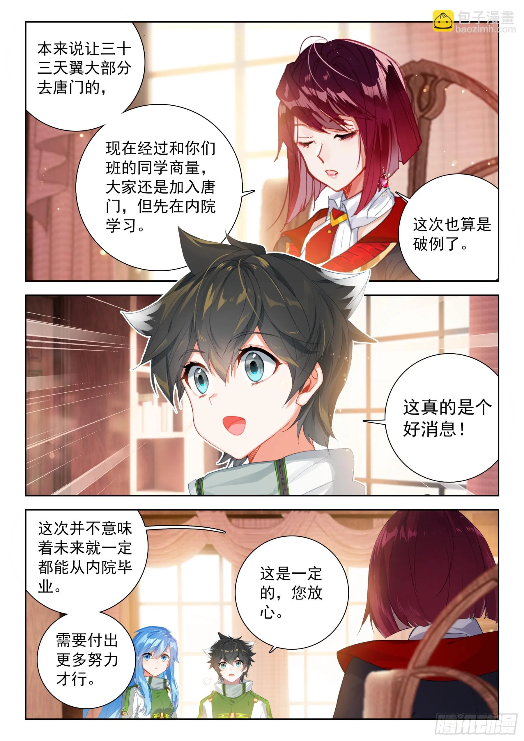 全班入内院 第4页