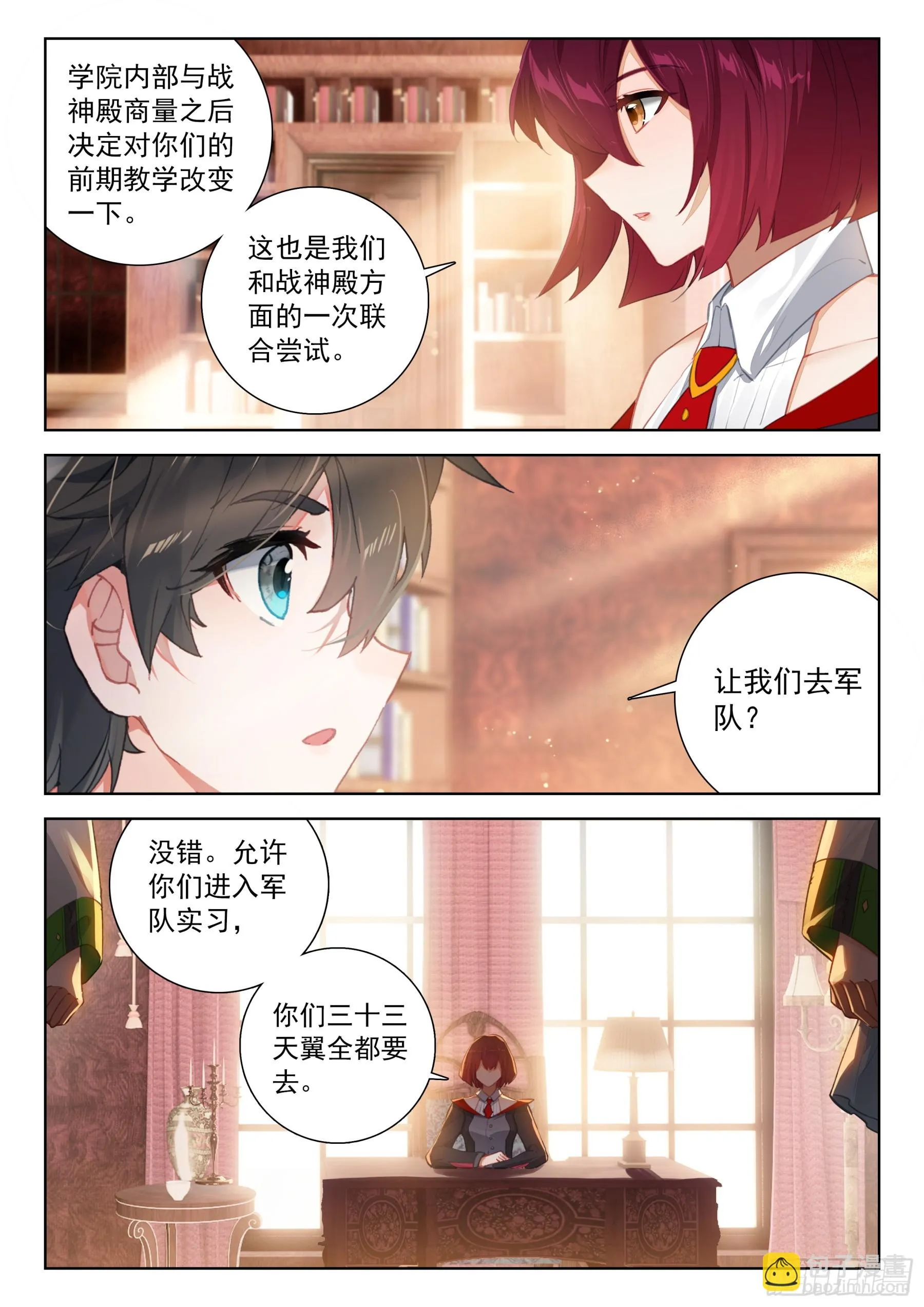 全班入内院 第5页