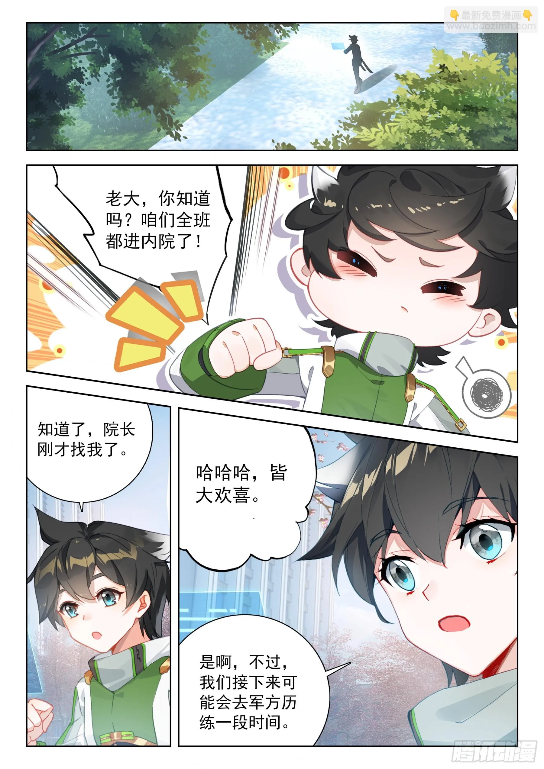 全班入内院 第8页