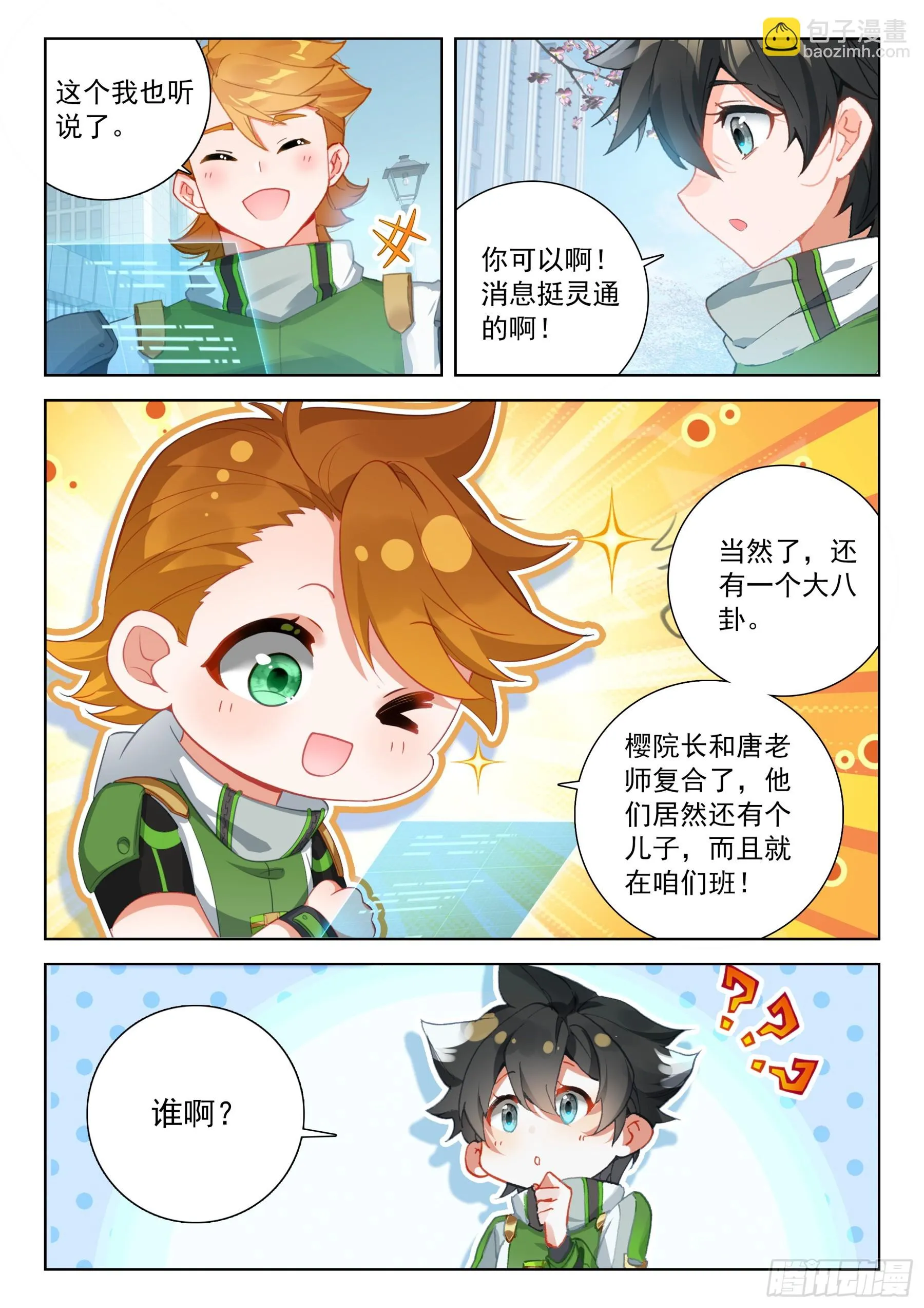 全班入内院 第9页