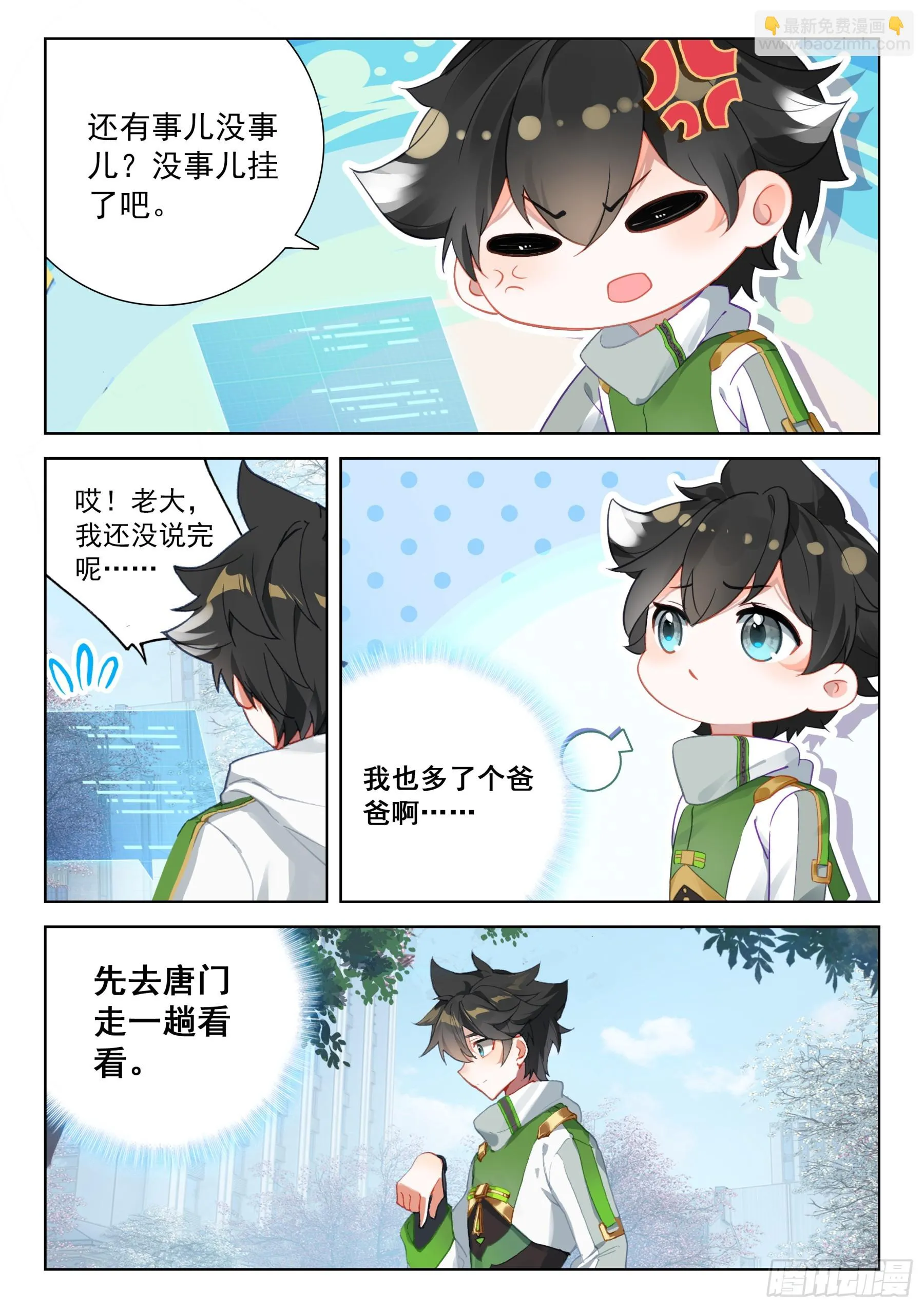 全班入内院 第11页