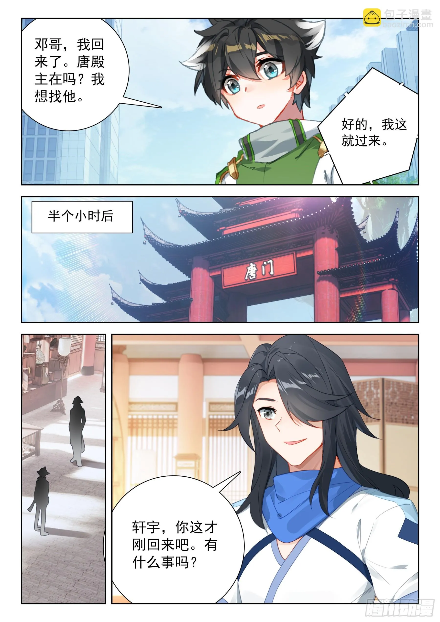 全班入内院 第12页