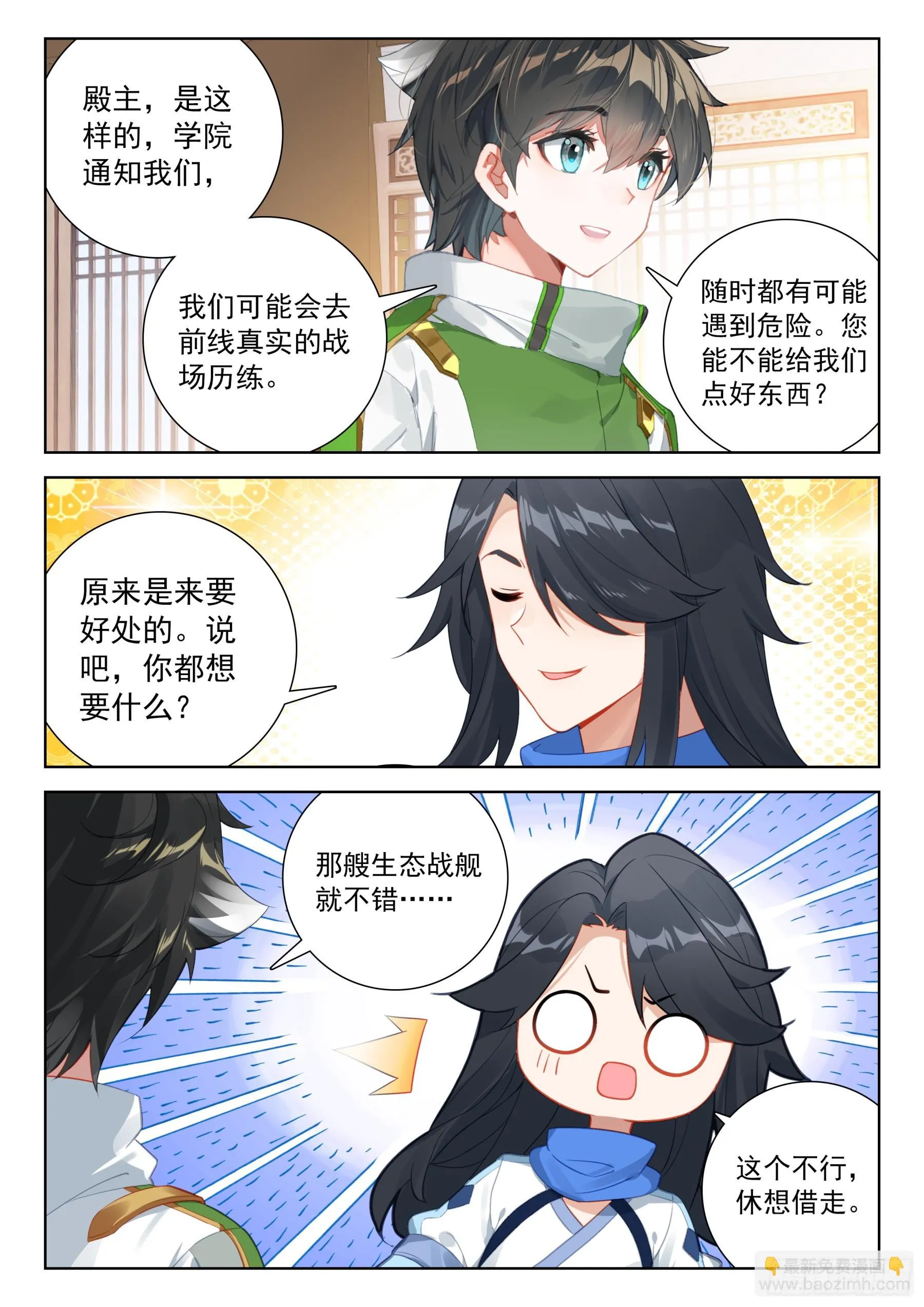 全班入内院 第13页
