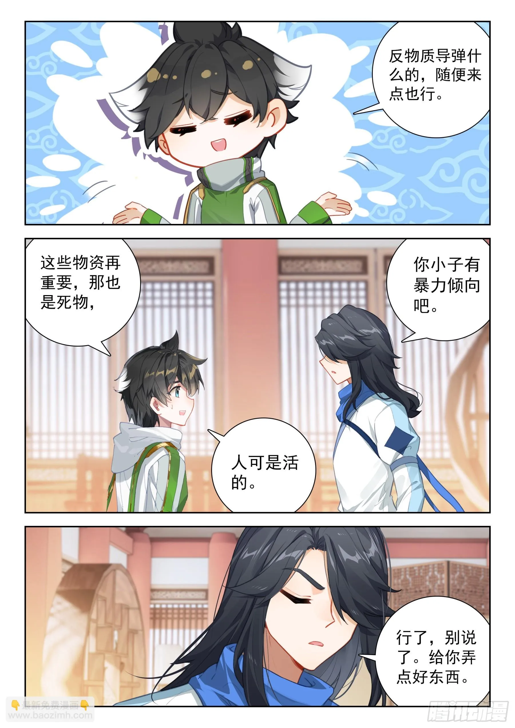 全班入内院 第14页