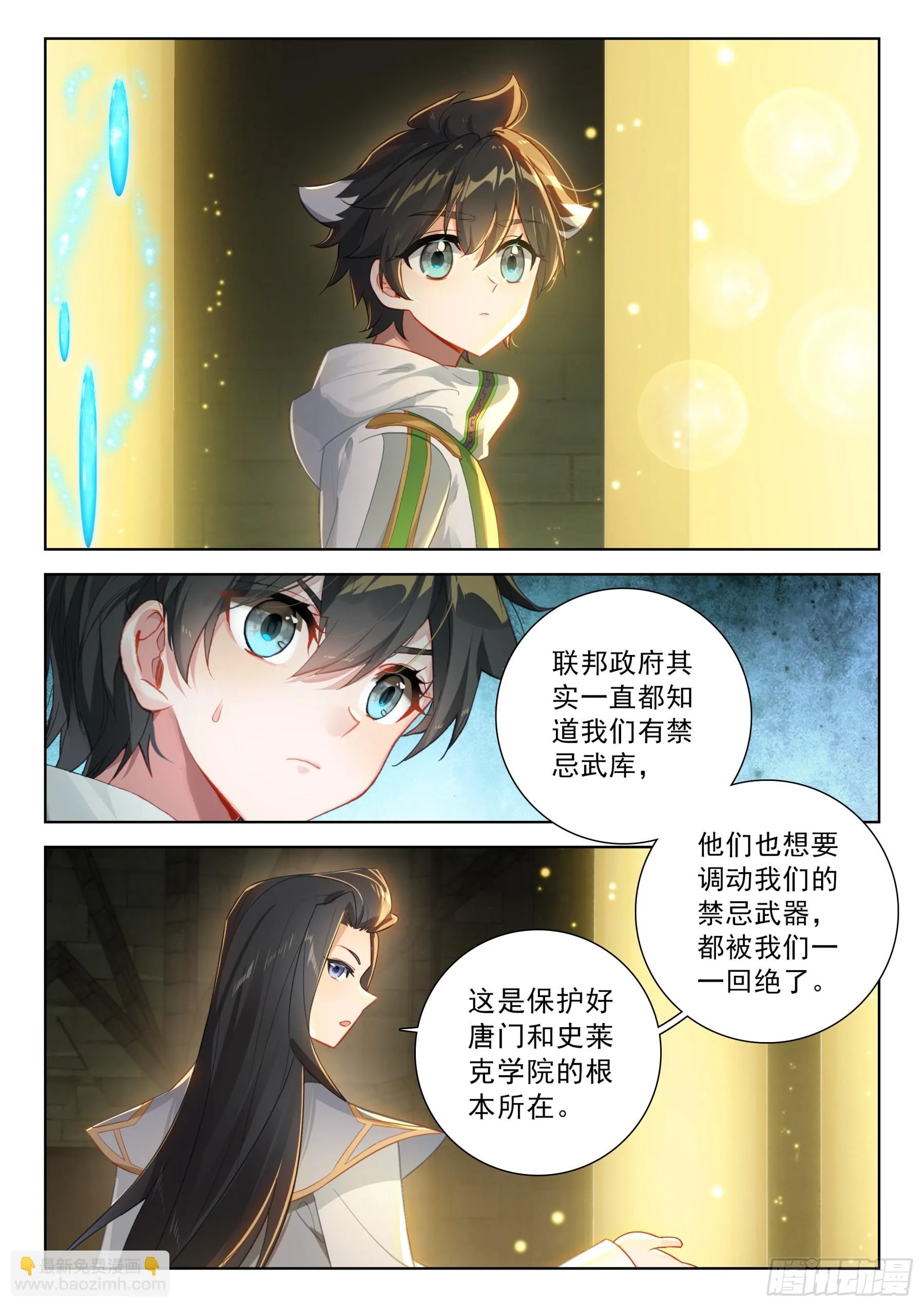神之怒 第5页