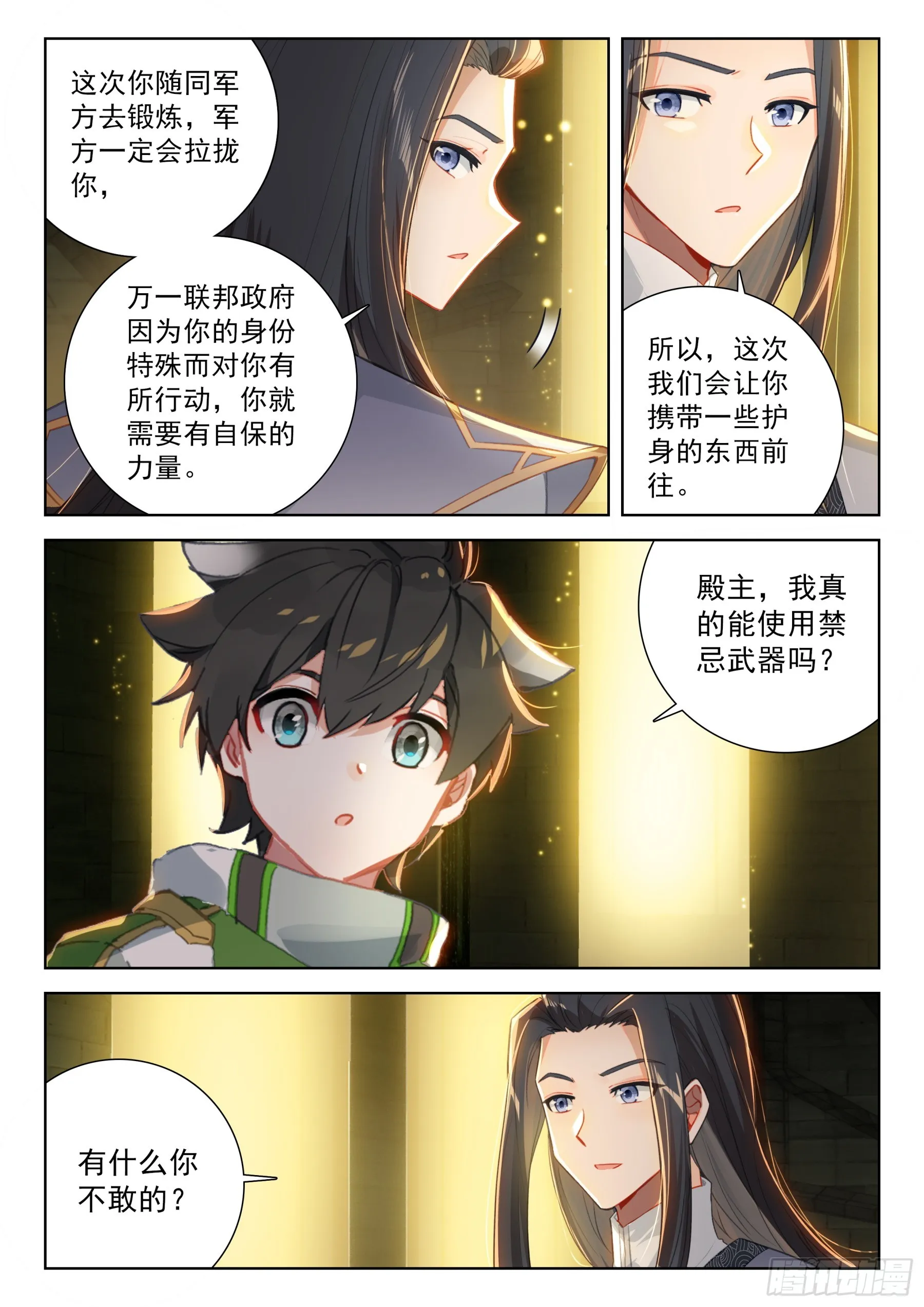 神之怒 第6页