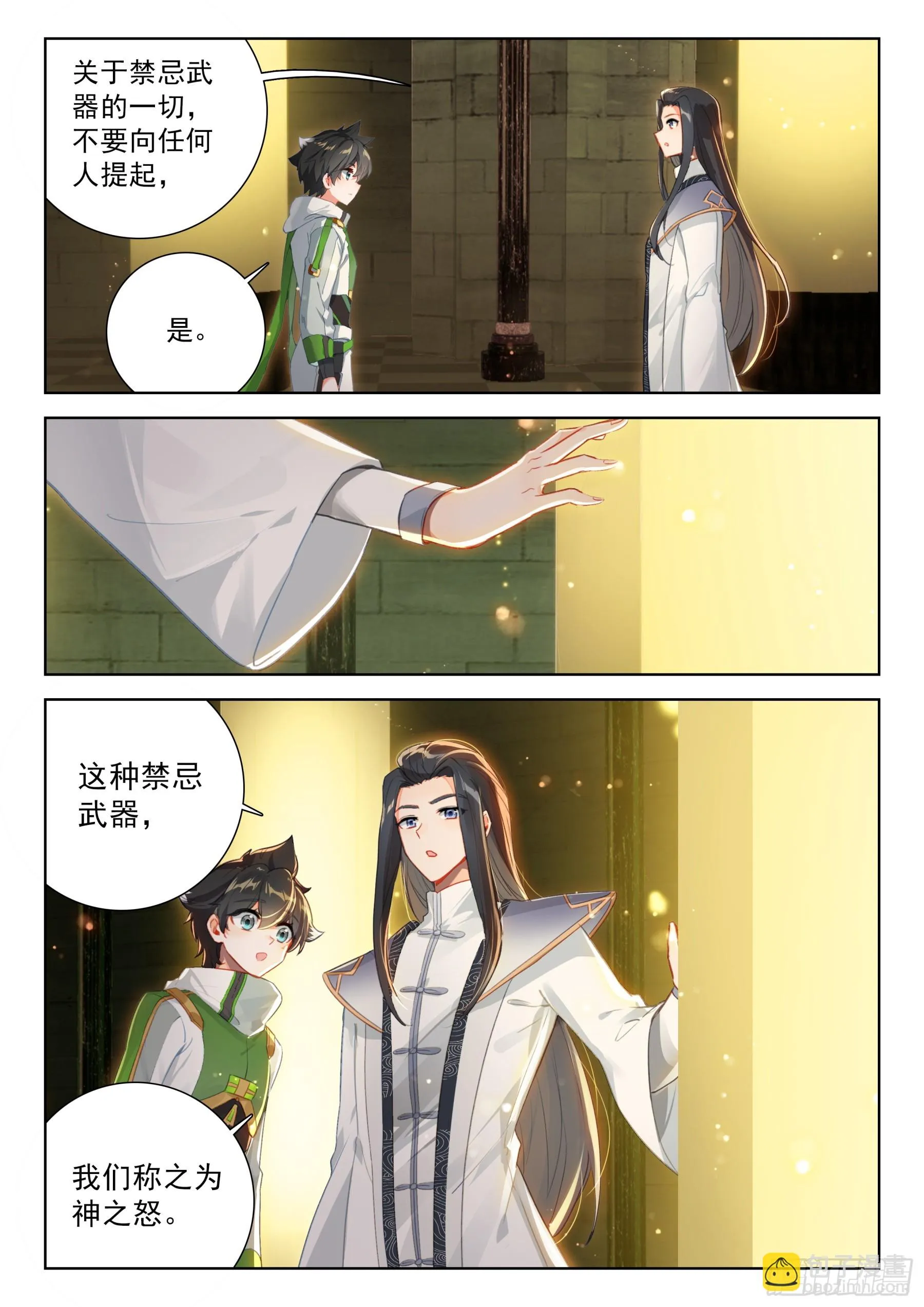 神之怒 第7页