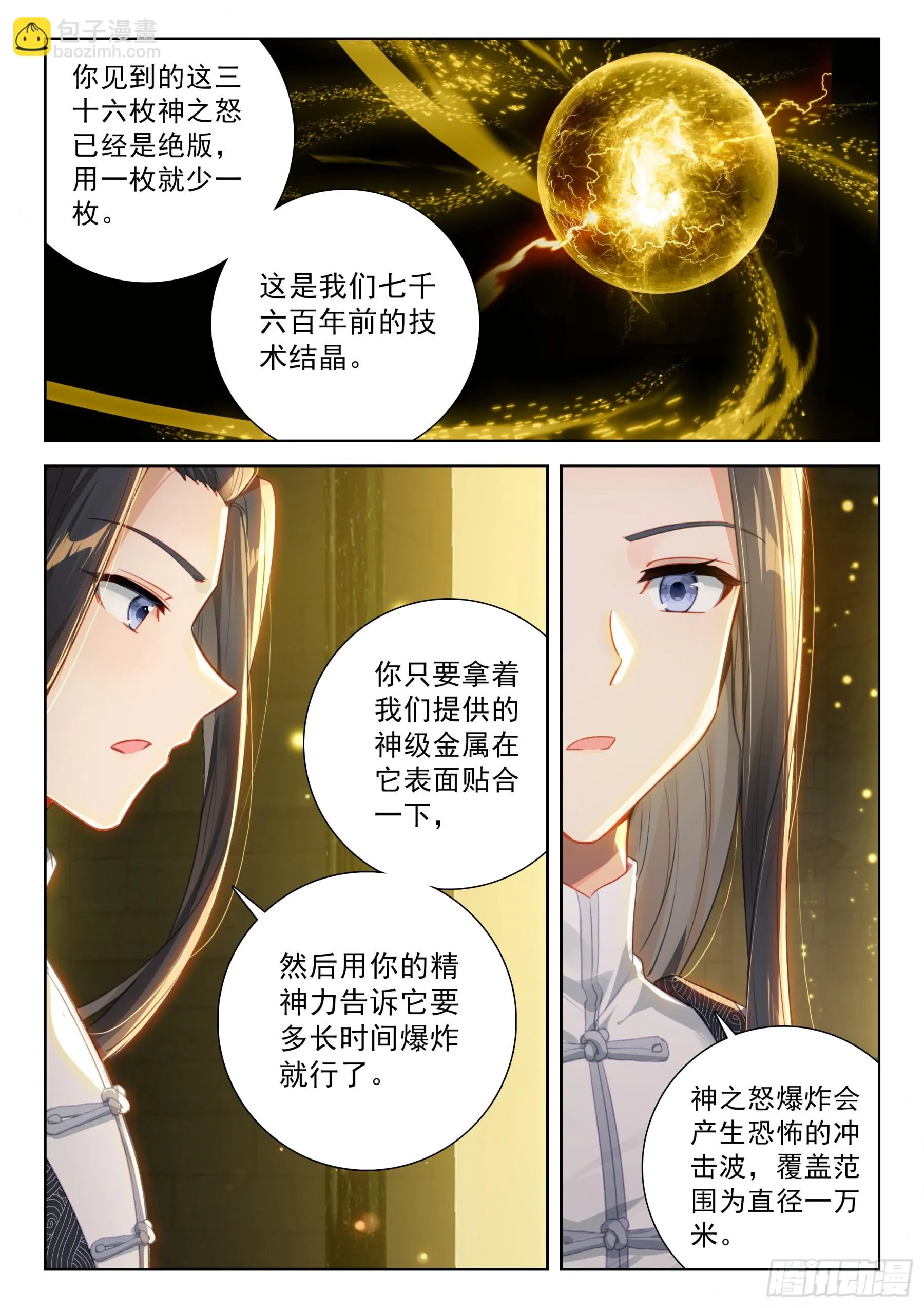 神之怒 第8页