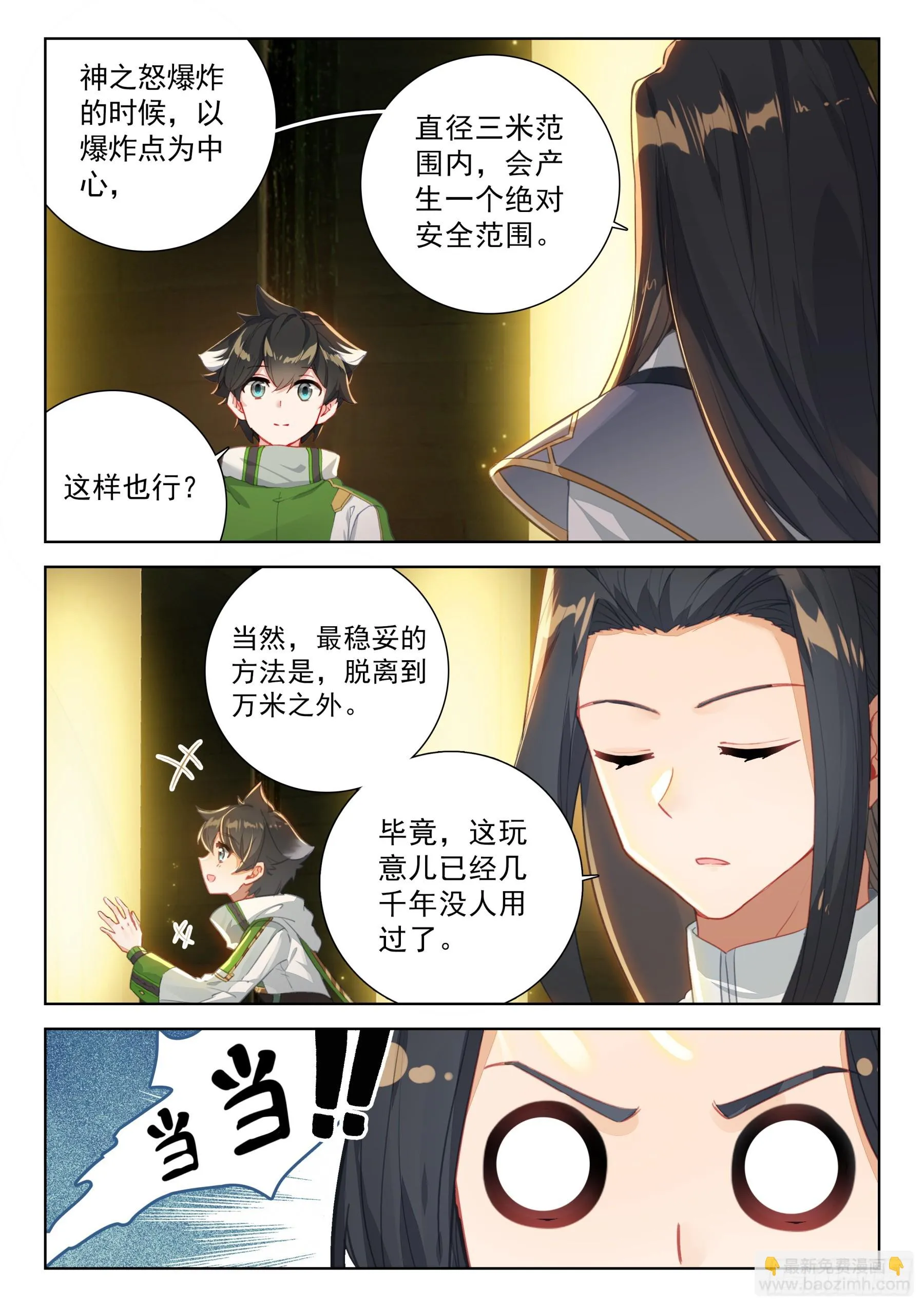 神之怒 第9页