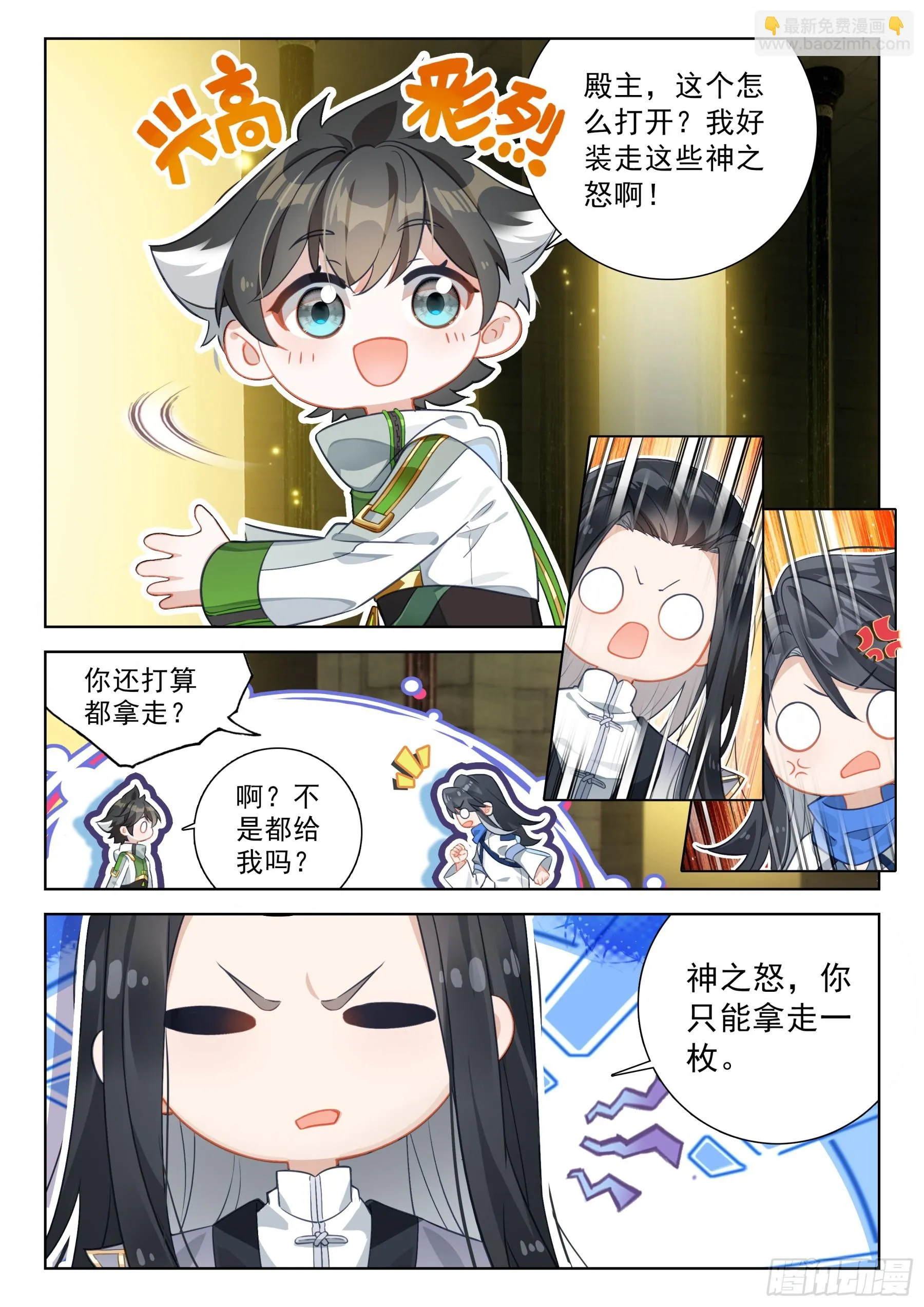 神之怒 第10页