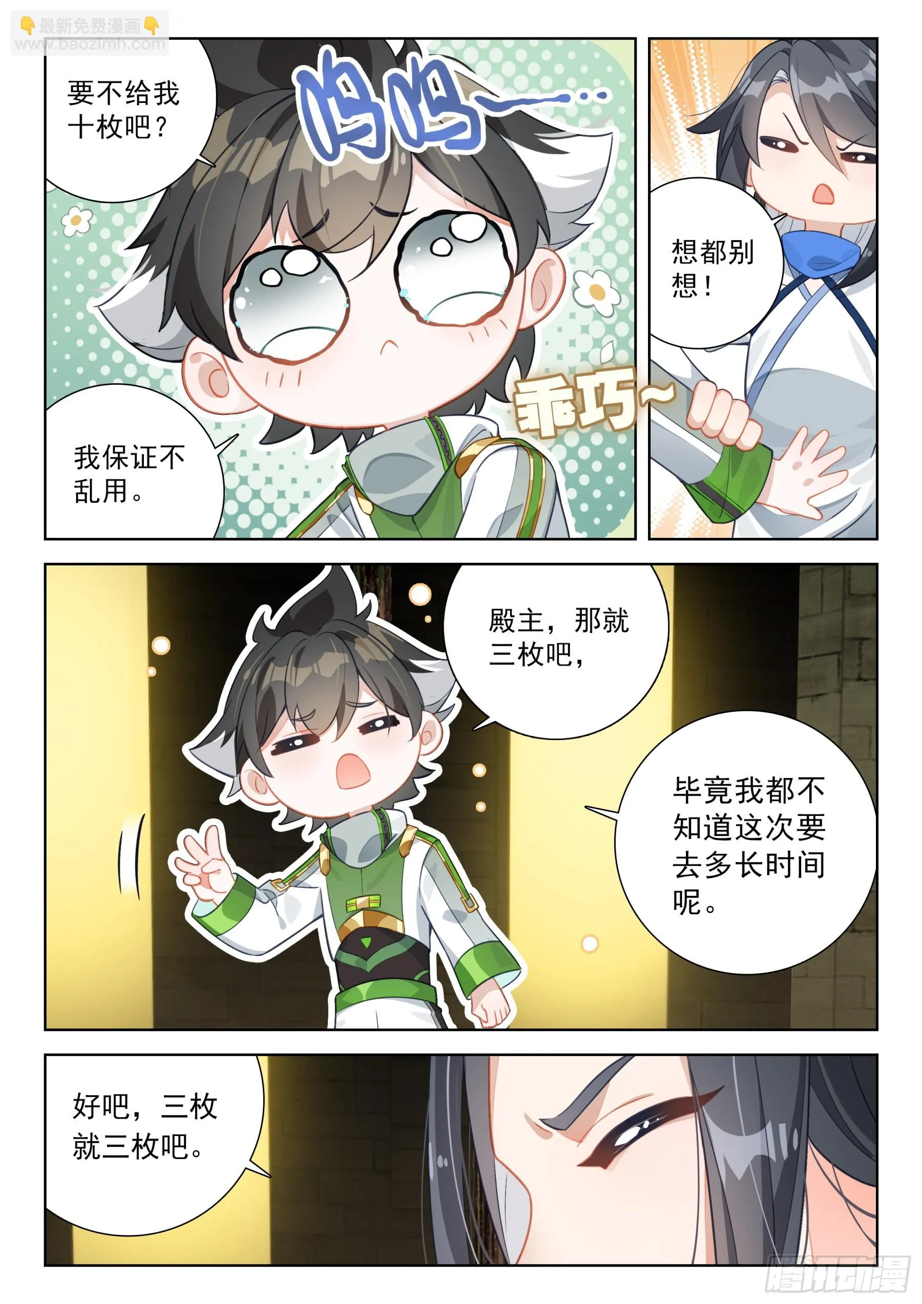 神之怒 第11页
