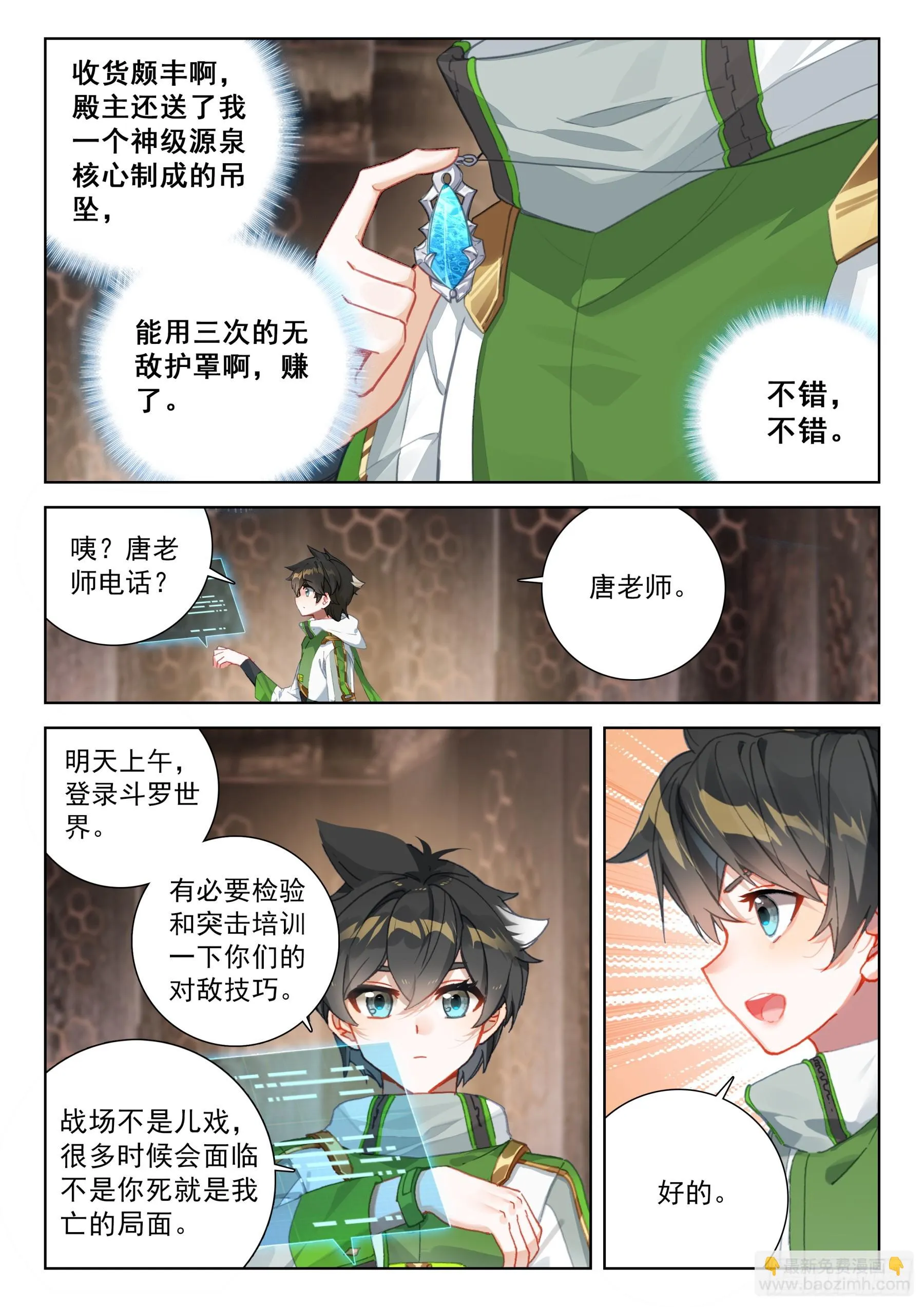 神之怒 第13页