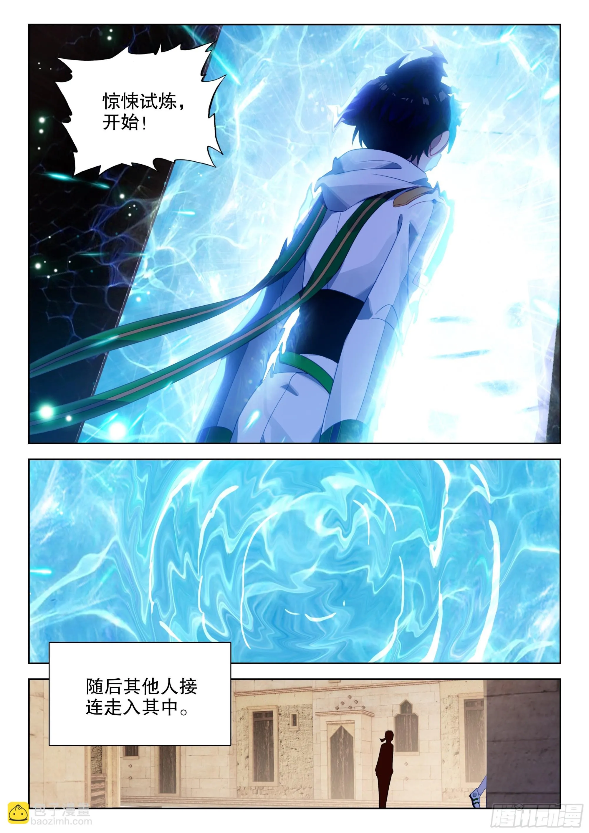 蓝轩宇之战 第2页