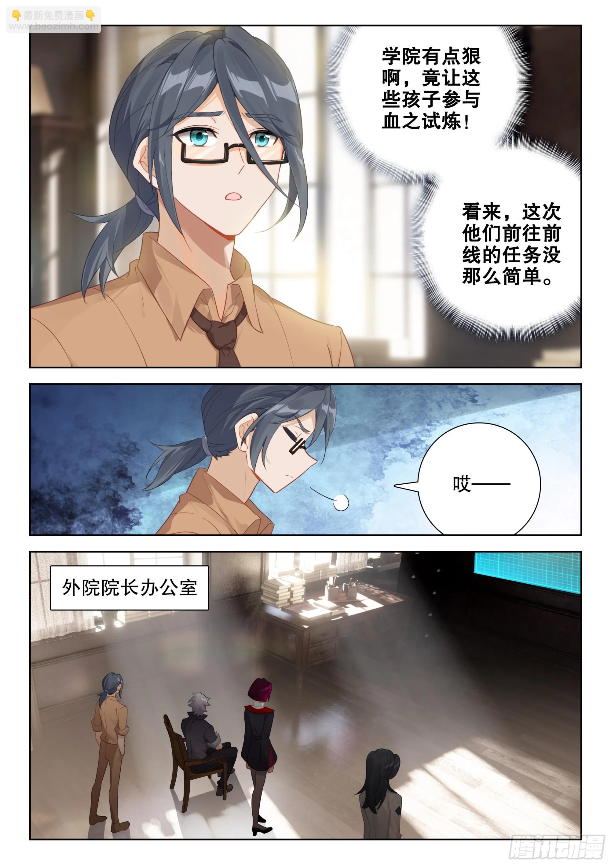 蓝轩宇之战 第3页