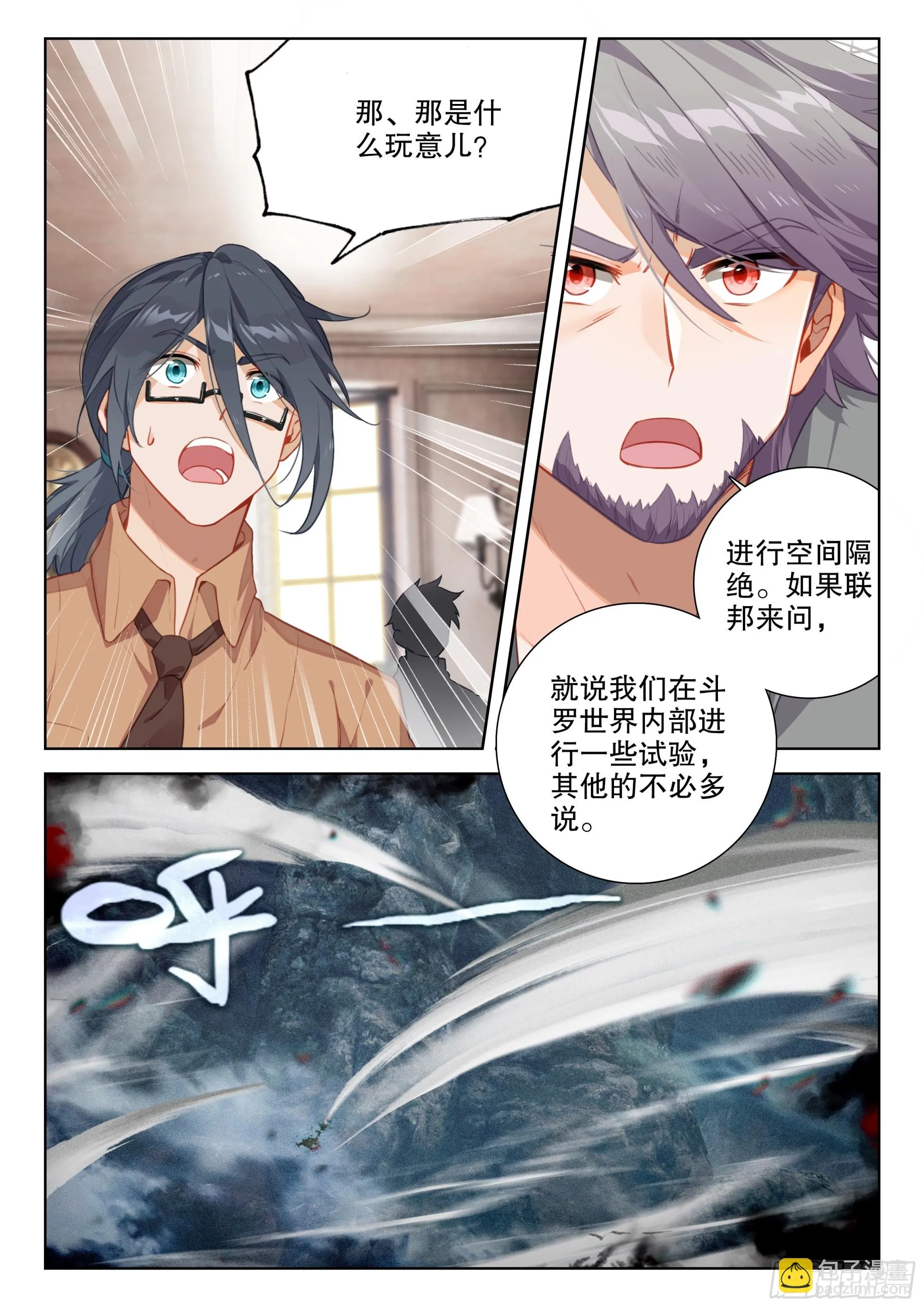 蓝轩宇之战 第9页