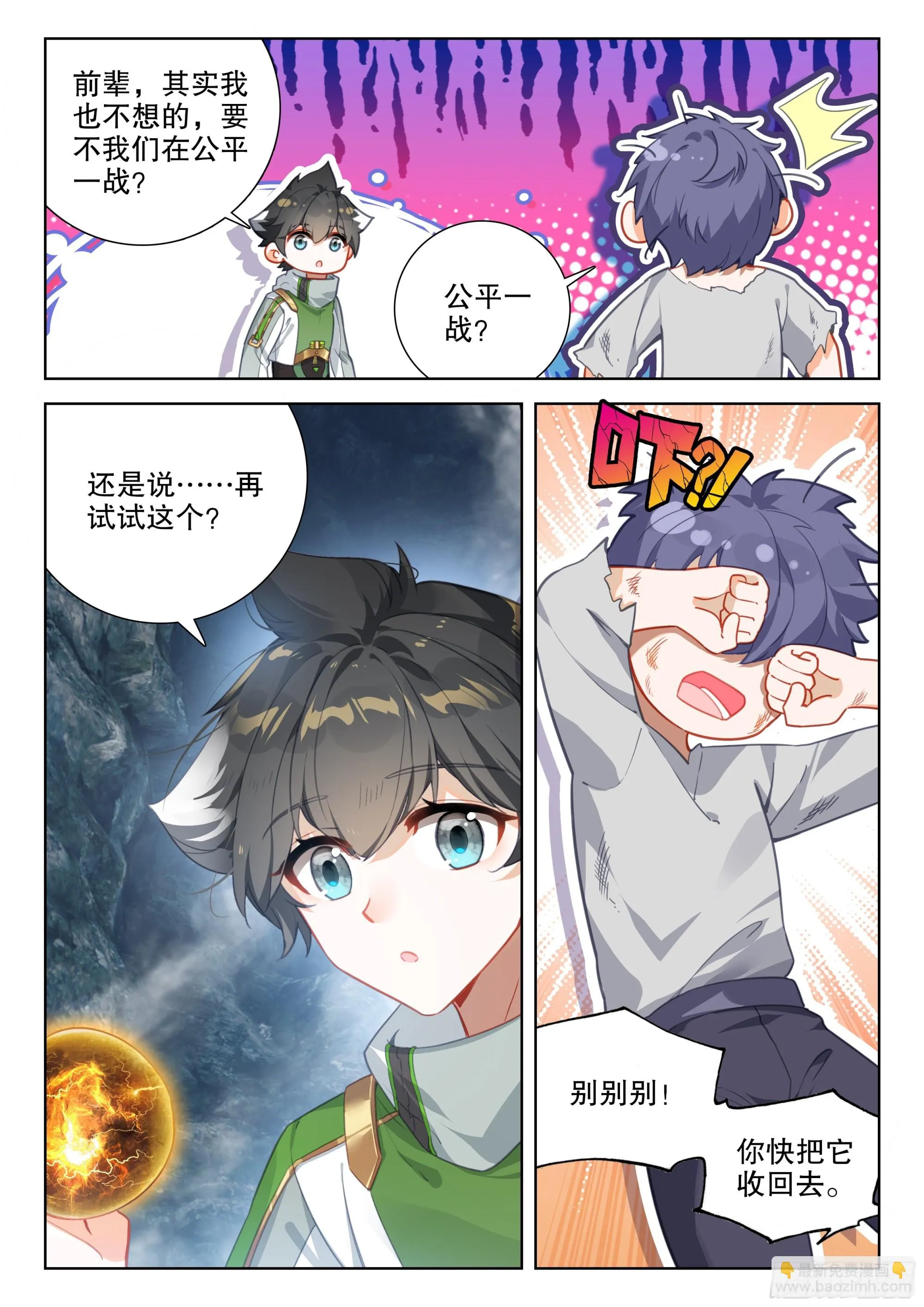 蓝轩宇之战 第12页