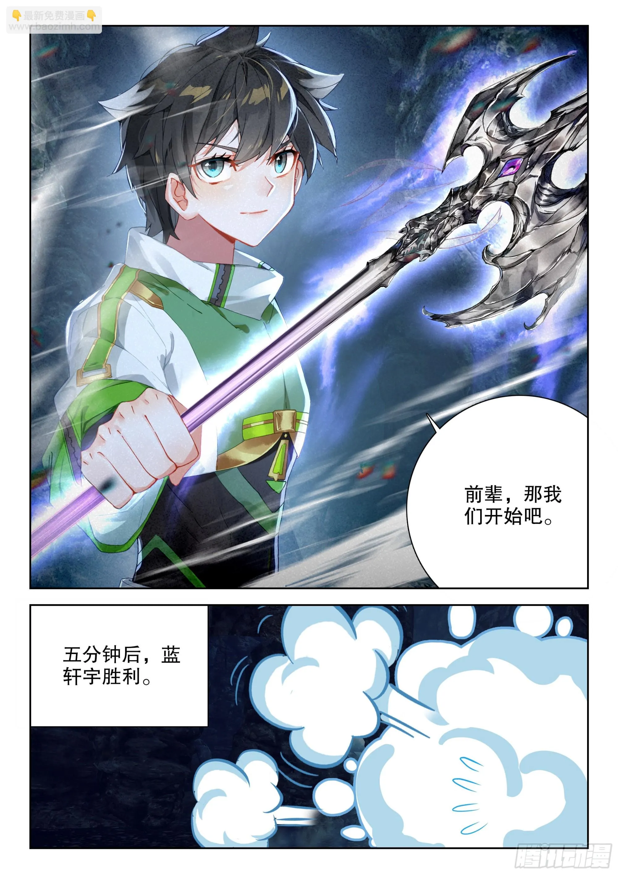 蓝轩宇之战 第13页