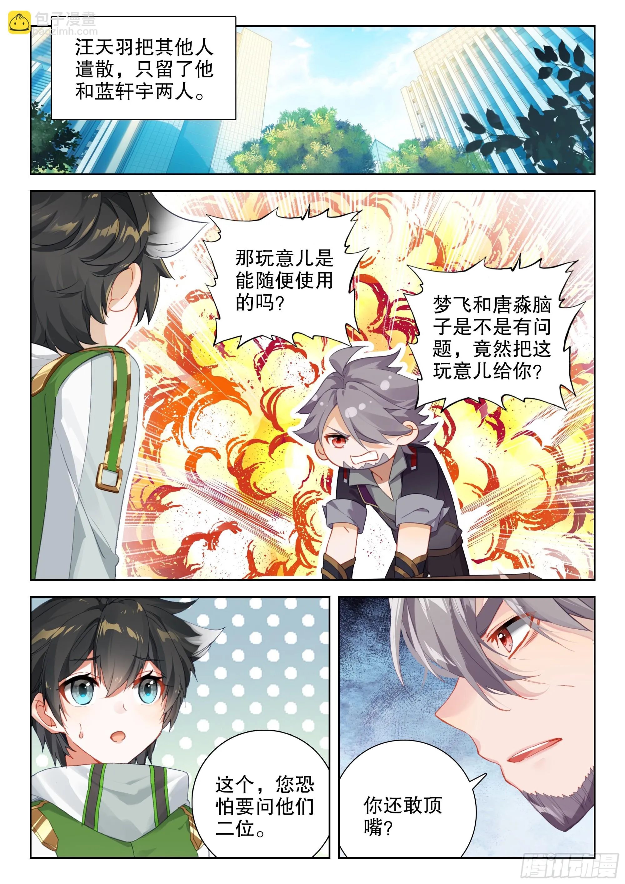 蓝轩宇之战 第15页