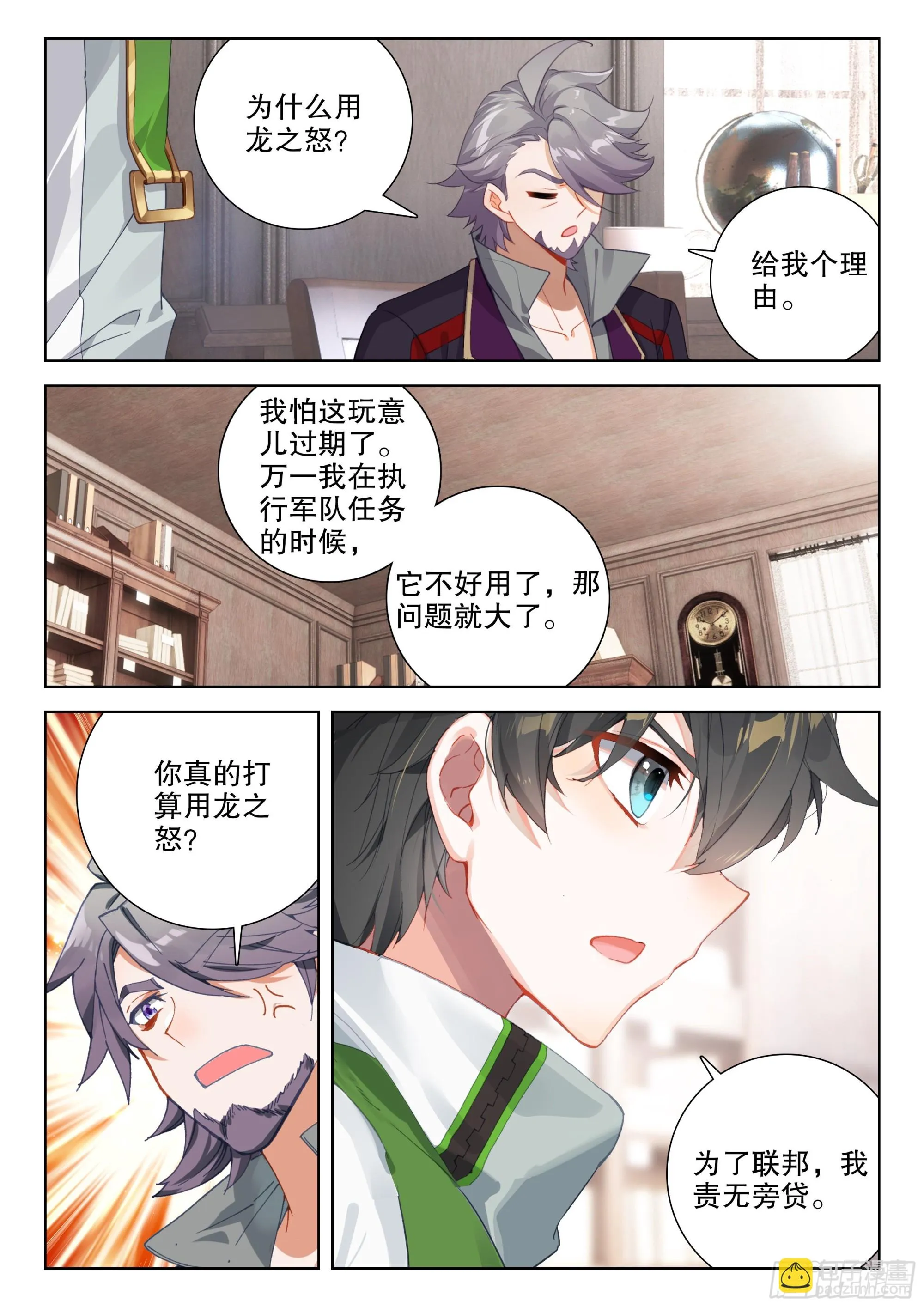 蓝轩宇之战 第16页