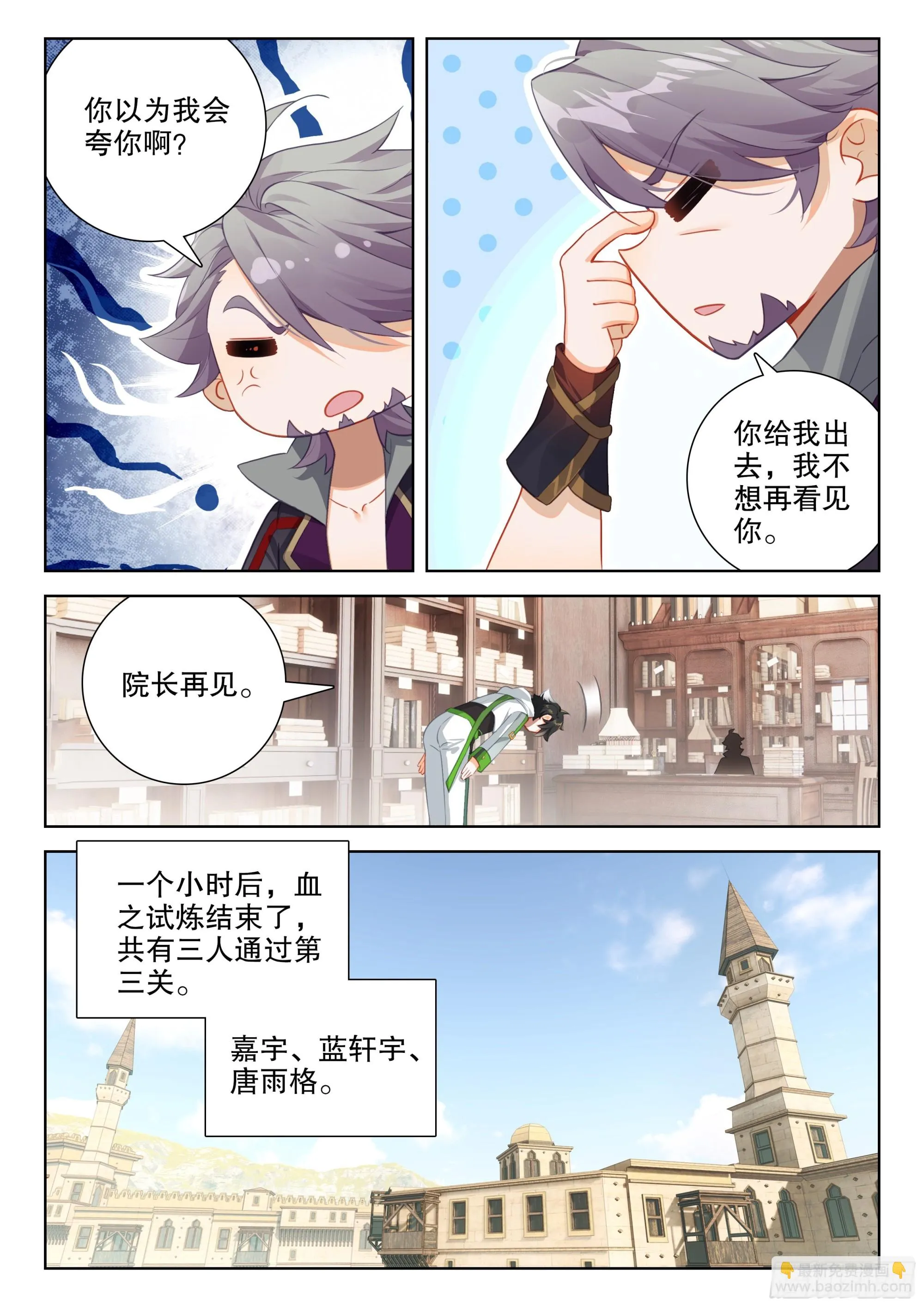 蓝轩宇之战 第17页