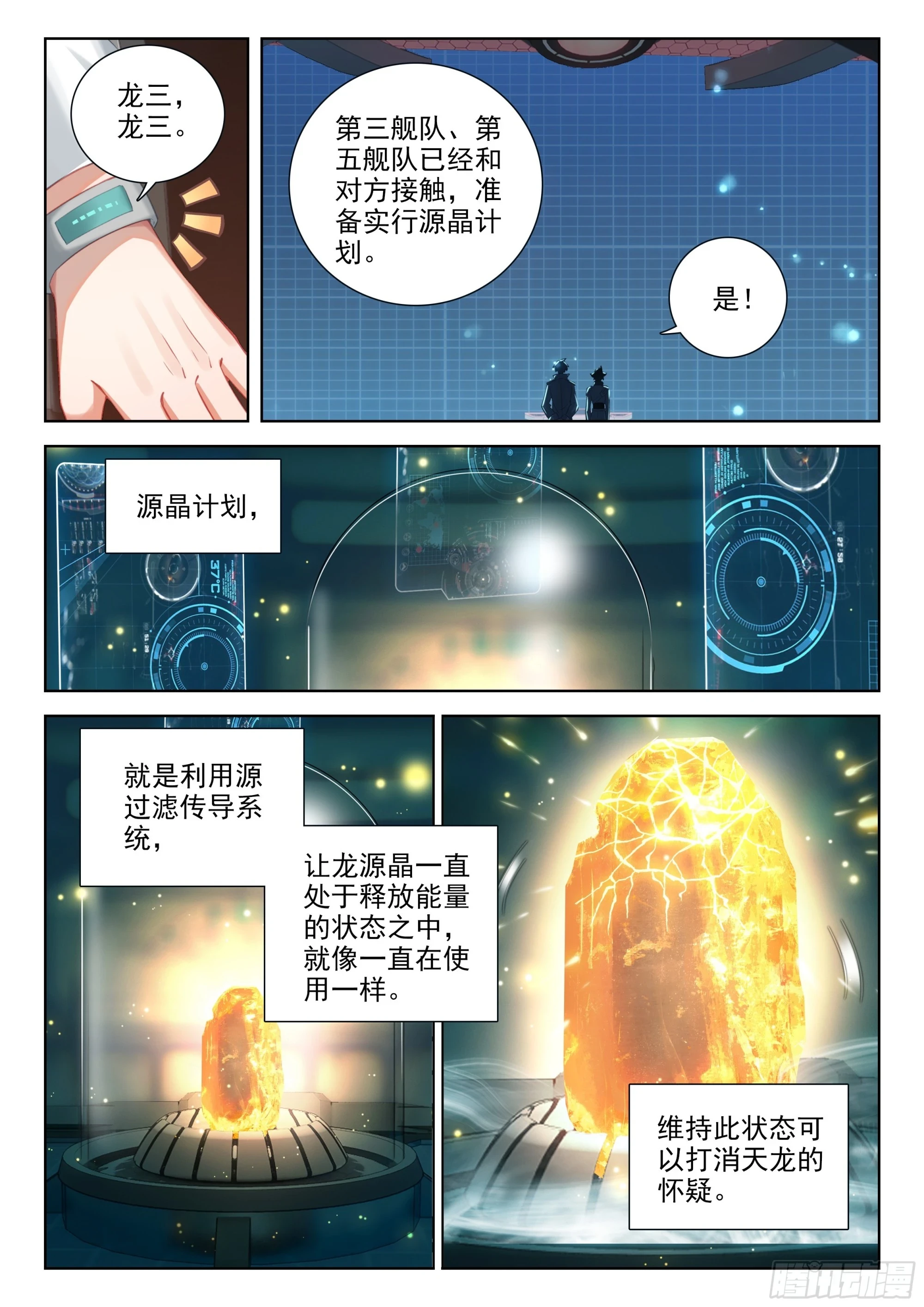 源晶计划启动 第11页