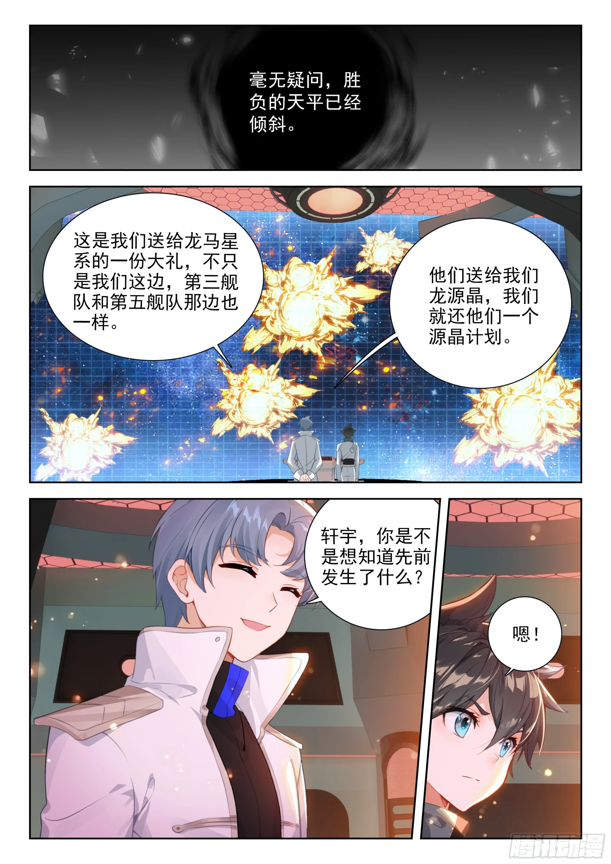 源晶计划启动 第17页