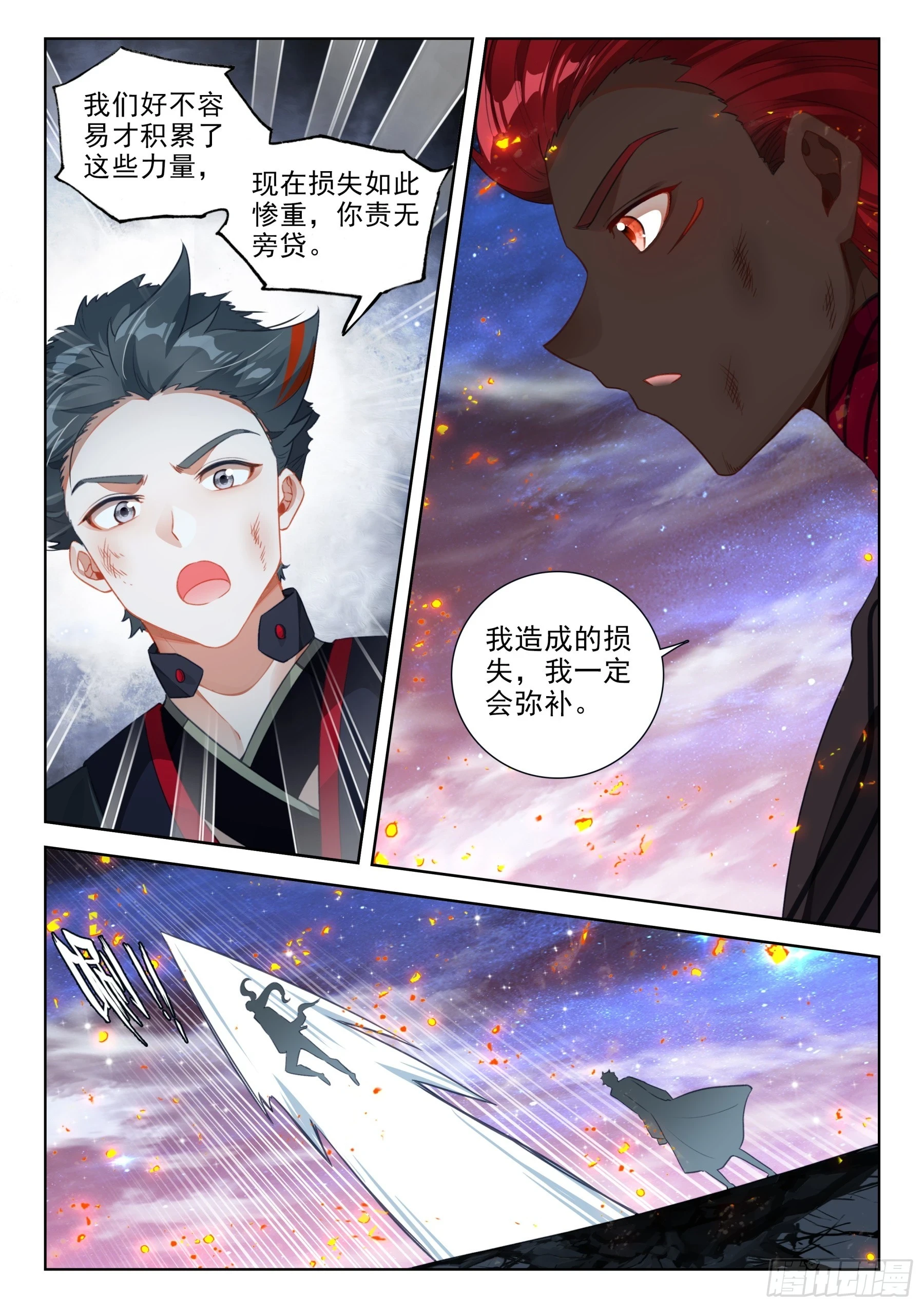 出战 第4页