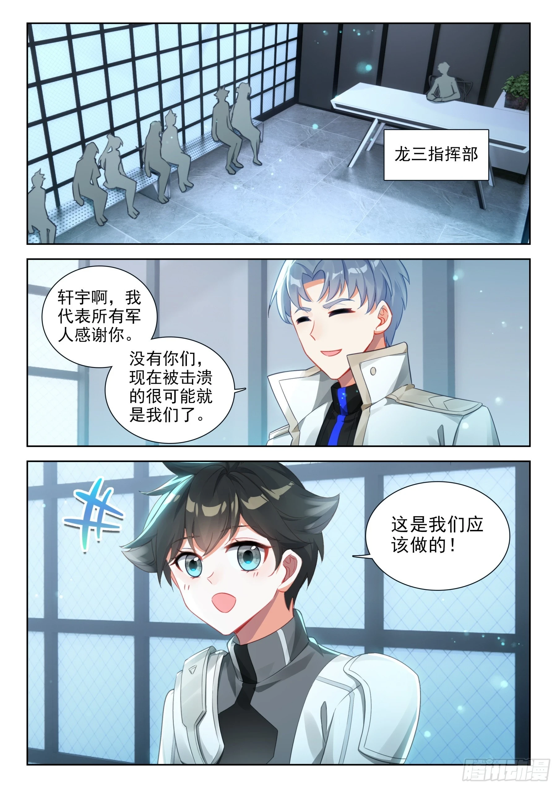 出战 第7页