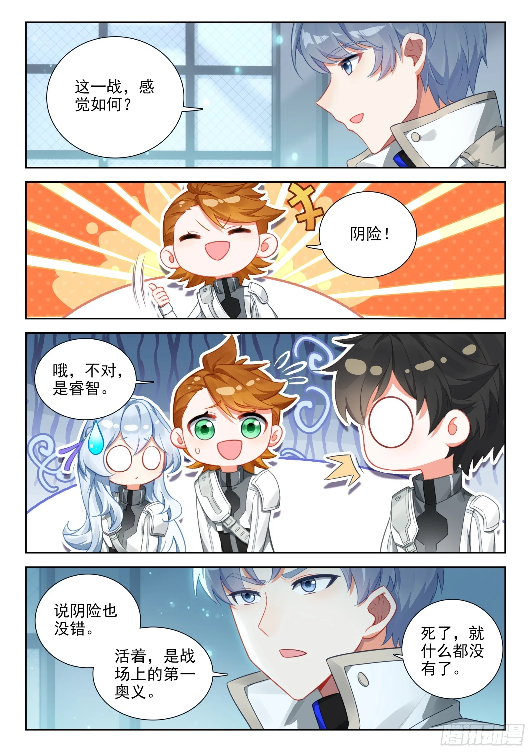 出战 第8页